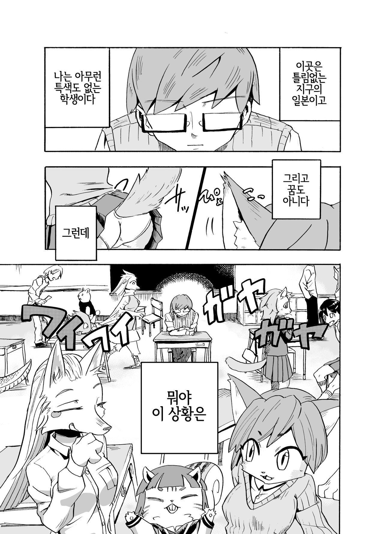 [units (Nayuta Takumi)] Iseijin no Hanshoku Nikki 1 | 외계인의 번식일기 1 [Korean] [LWND] [Digital] 图片编号 3