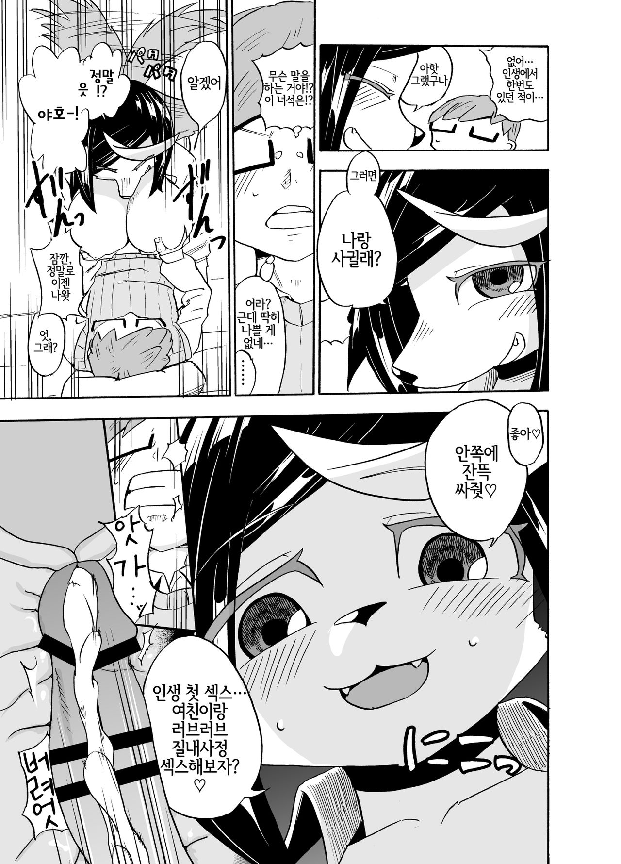 [units (Nayuta Takumi)] Iseijin no Hanshoku Nikki 1 | 외계인의 번식일기 1 [Korean] [LWND] [Digital] 图片编号 23