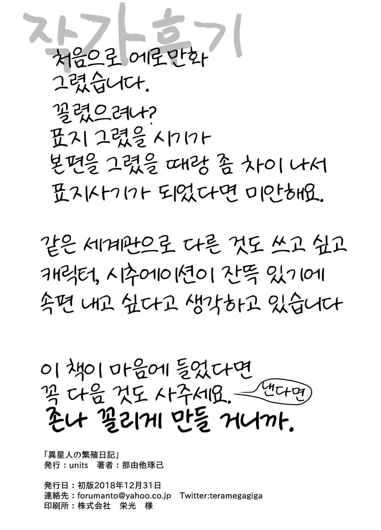 [units (Nayuta Takumi)] Iseijin no Hanshoku Nikki 1 | 외계인의 번식일기 1 [Korean] [LWND] [Digital] 图片编号 28