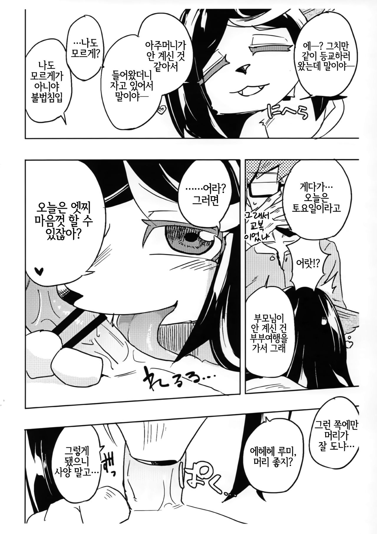 [units (Nayuta Takumi)] Iseijin no Hanshoku Nikki 1 | 외계인의 번식일기 1 [Korean] [LWND] [Digital] 图片编号 31