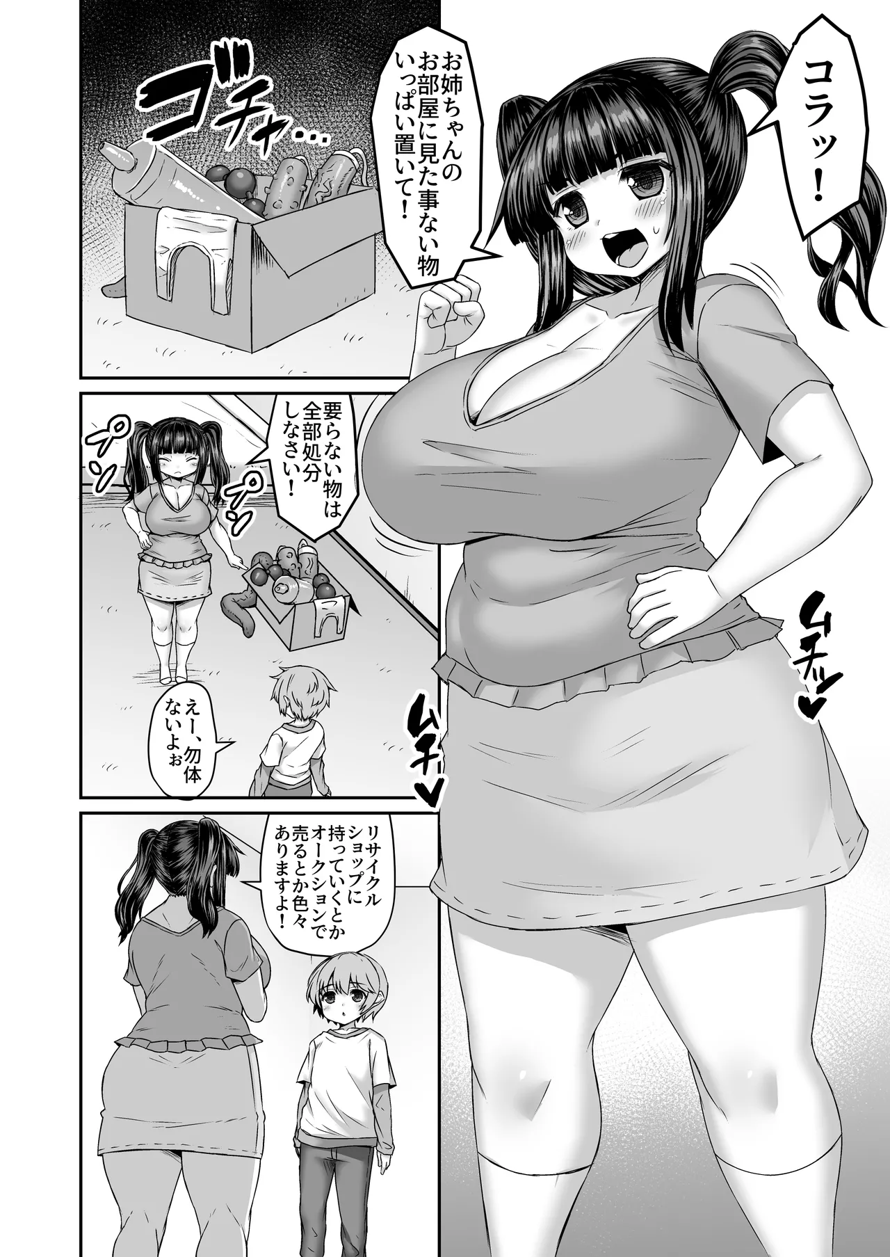 [ひまだら] 必要な物かどうか姉に突っ込んで判断する漫画 画像番号 1