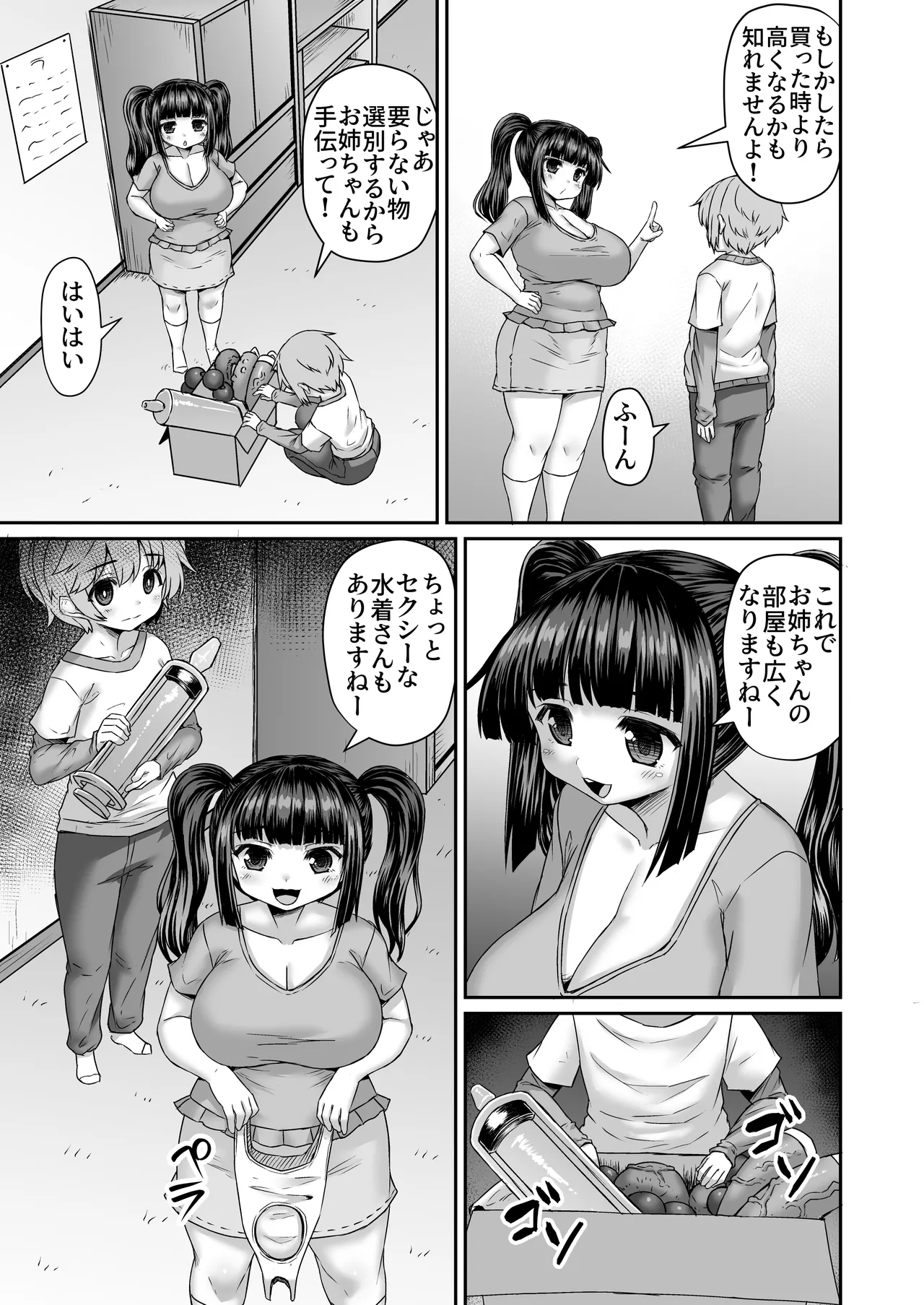 [ひまだら] 必要な物かどうか姉に突っ込んで判断する漫画 画像番号 2