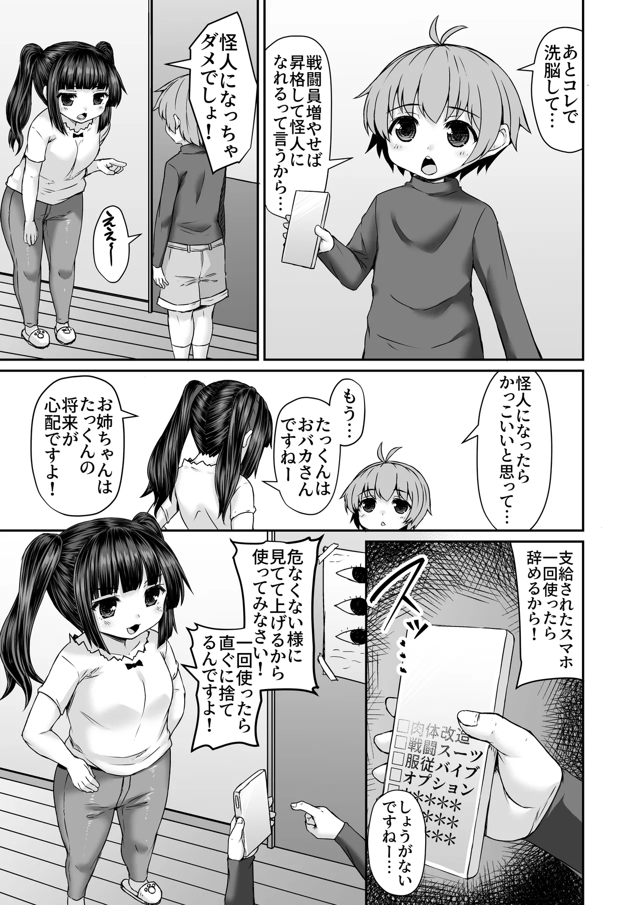 [ひまだら] スマホでお姉ちゃんをムチムチの戦闘員にしようとする弟 이미지 번호 2