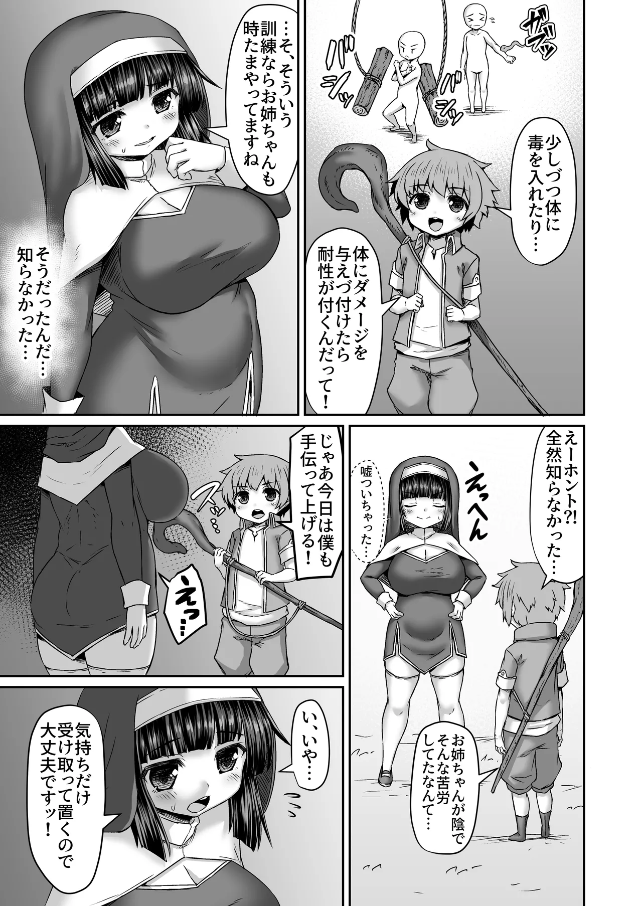 [ひまだら] 姉に耐性を付けるため色々注入してケツを打っ叩いて触手出す漫画 이미지 번호 2