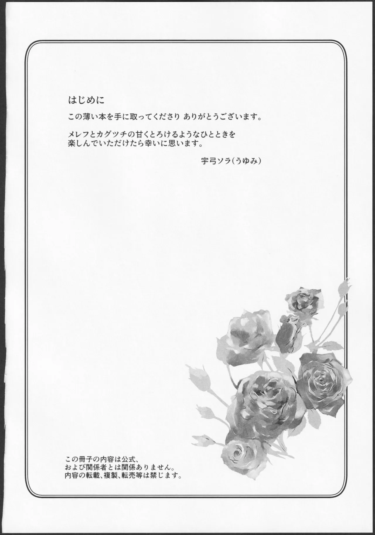 [Uyumizyunco (uyumi_sora)] Melty Time (Xenoblade Chronicles 2) image number 5