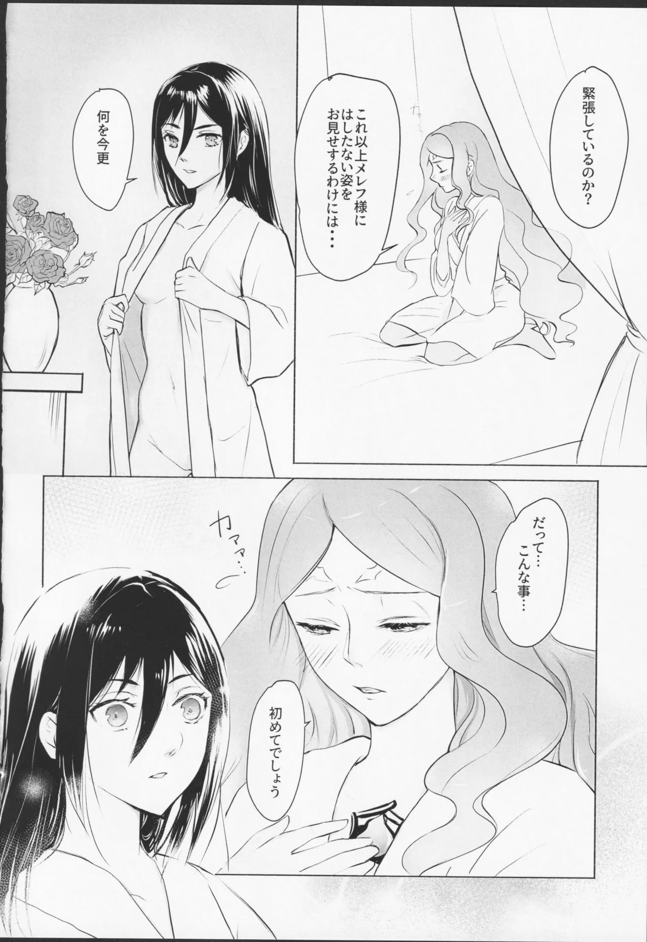 [Uyumizyunco (uyumi_sora)] Melty Time (Xenoblade Chronicles 2) image number 17