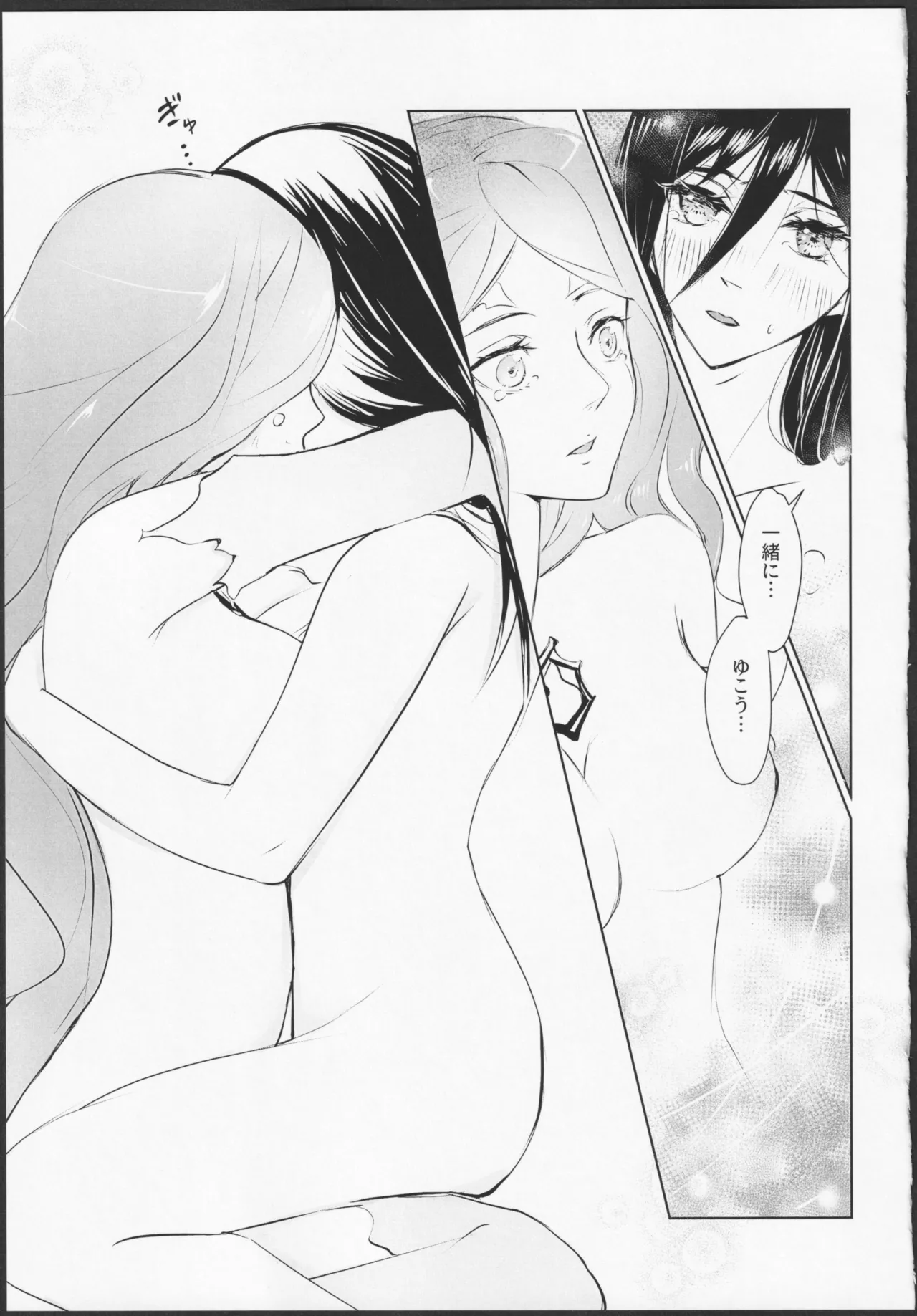 [Uyumizyunco (uyumi_sora)] Melty Time (Xenoblade Chronicles 2) image number 22