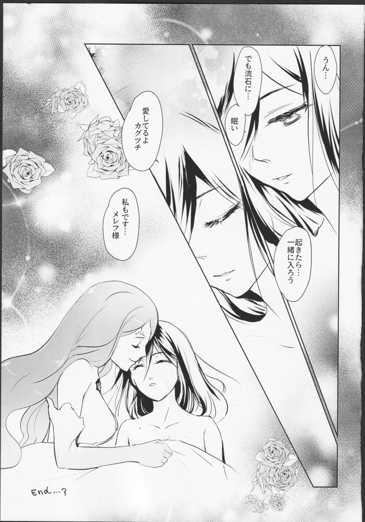 [Uyumizyunco (uyumi_sora)] Melty Time (Xenoblade Chronicles 2) image number 26