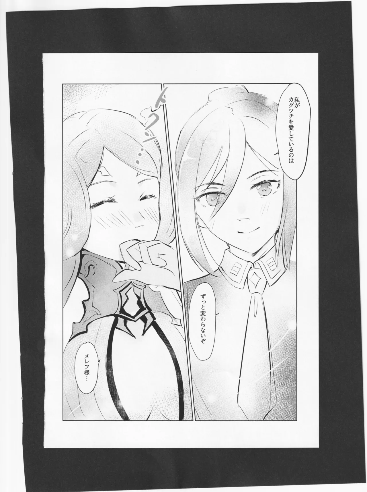 [Uyumizyunco (uyumi_sora)] Melty Time (Xenoblade Chronicles 2) image number 29