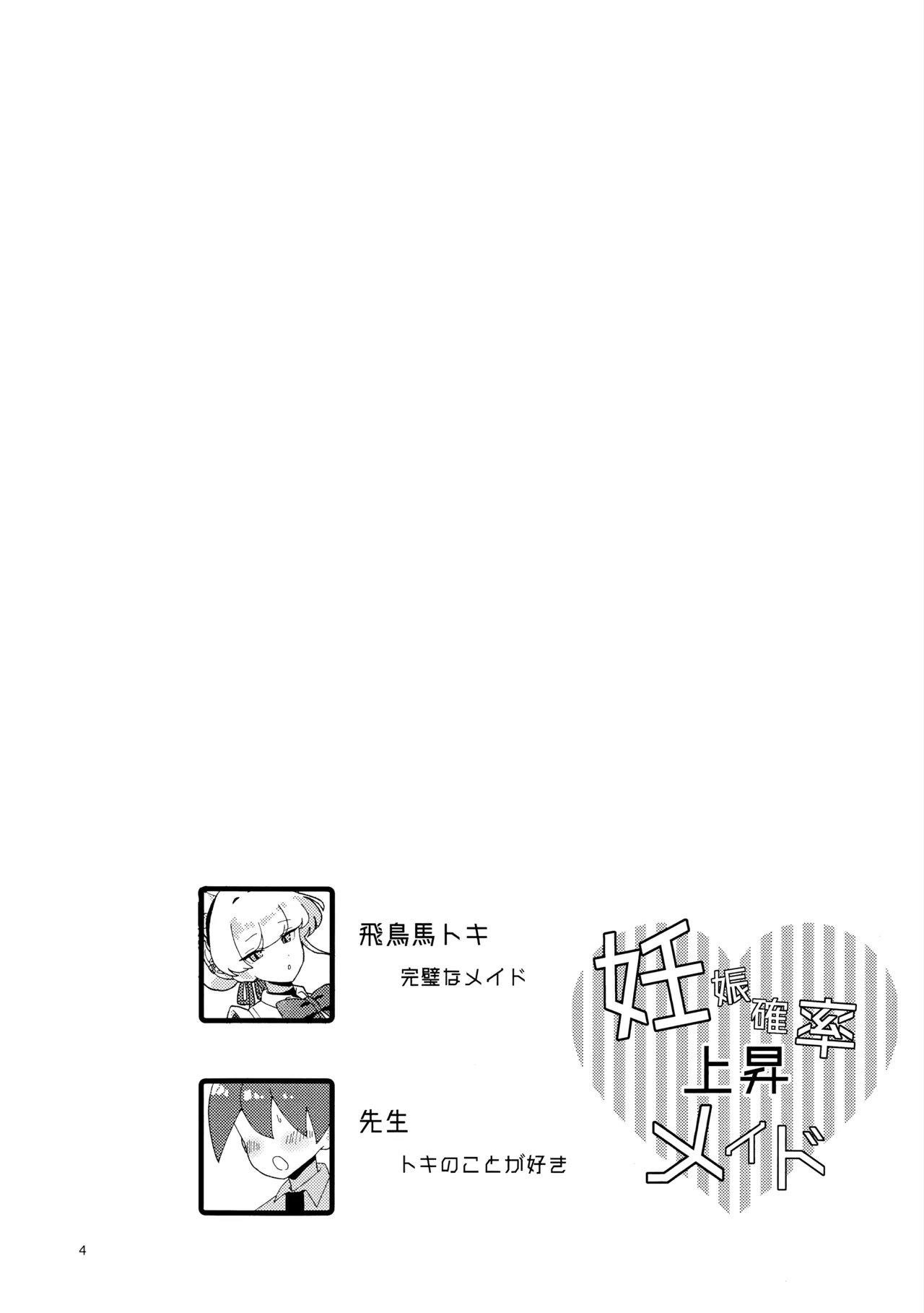 (C106) [あに博士] 妊娠確率上昇メイド (ブルーアーカイブ) 이미지 번호 3