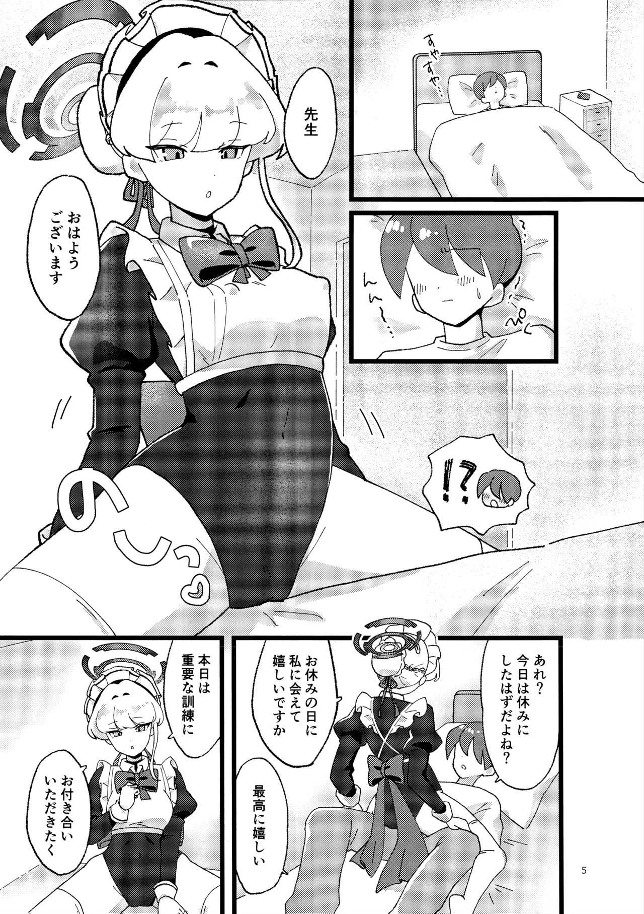 (C106) [あに博士] 妊娠確率上昇メイド (ブルーアーカイブ) 이미지 번호 4