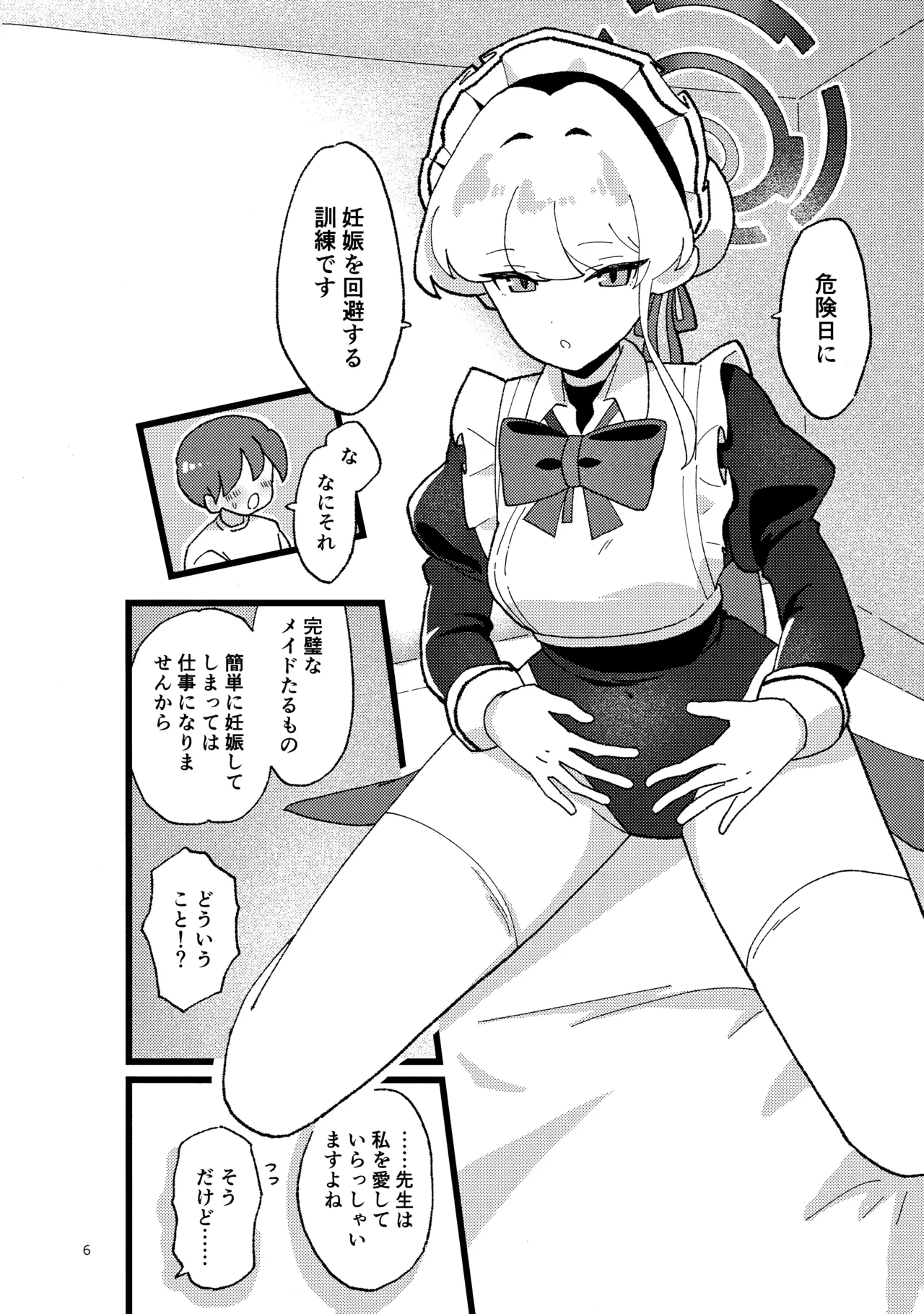 (C106) [あに博士] 妊娠確率上昇メイド (ブルーアーカイブ) 이미지 번호 5