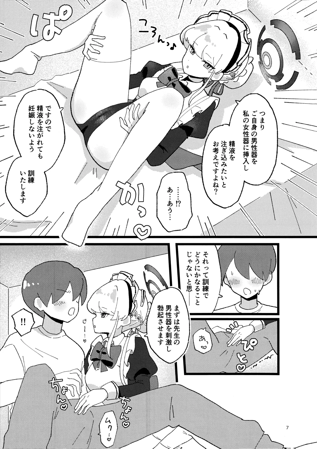 (C106) [あに博士] 妊娠確率上昇メイド (ブルーアーカイブ) 이미지 번호 6