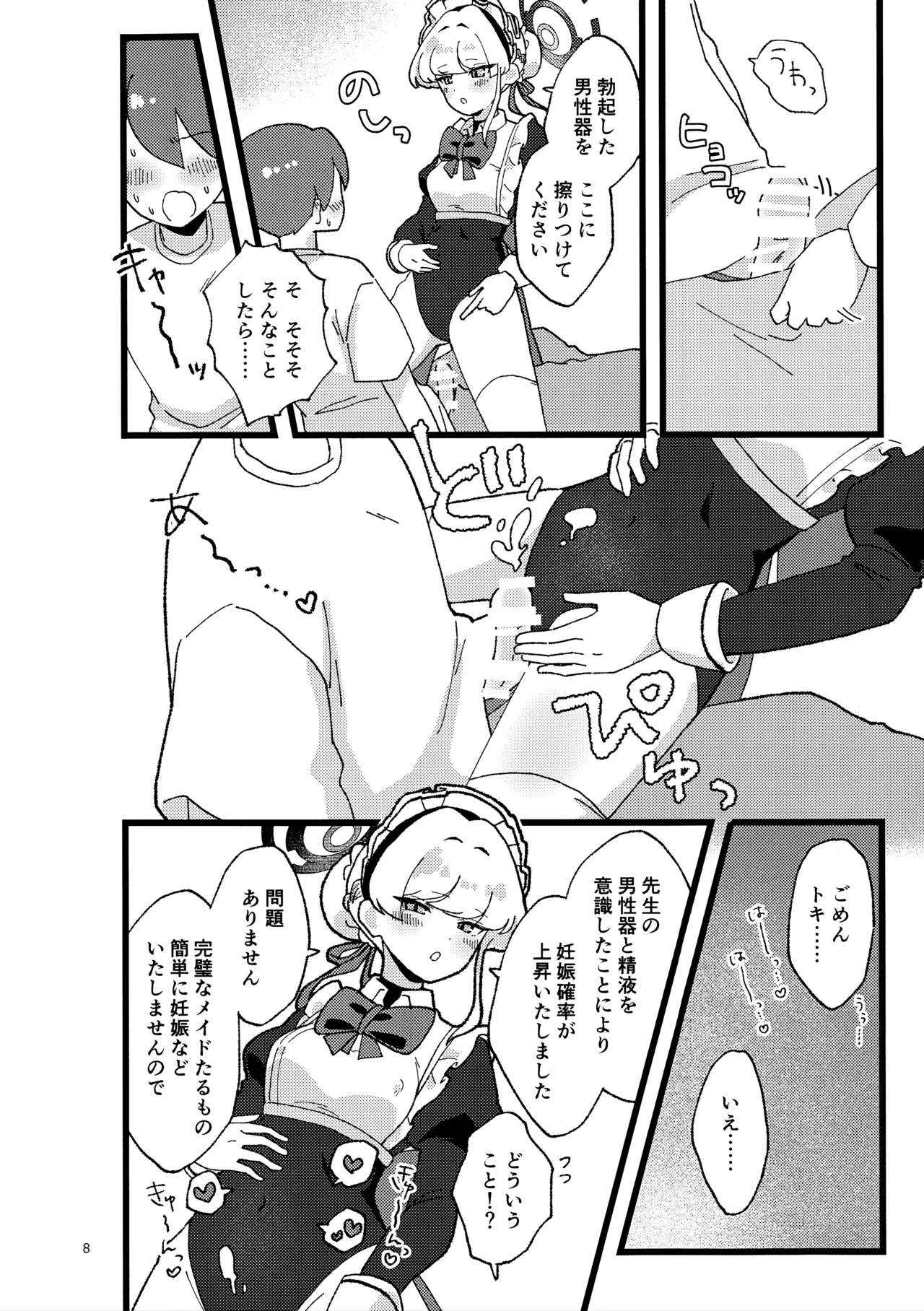 (C106) [あに博士] 妊娠確率上昇メイド (ブルーアーカイブ) 이미지 번호 7