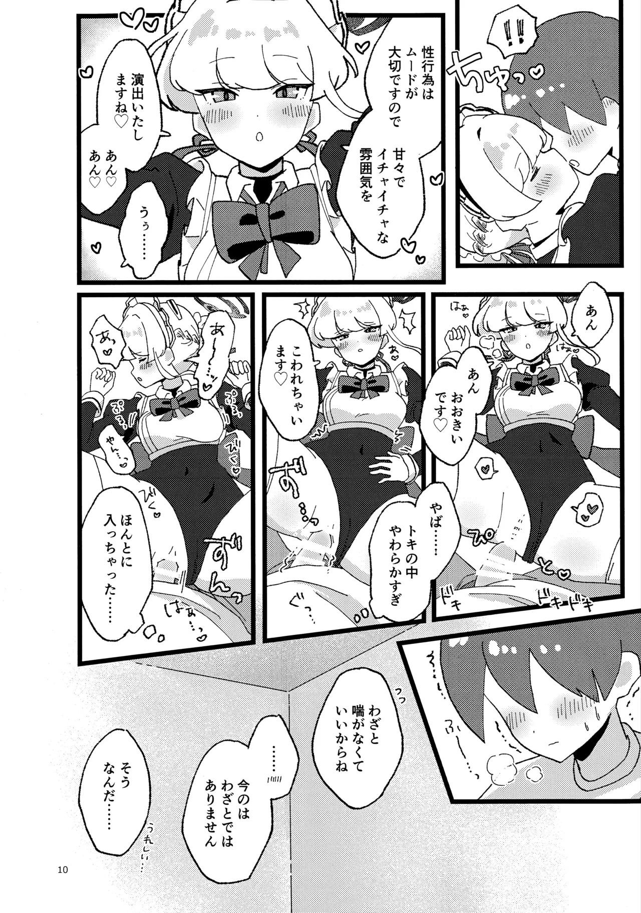 (C106) [あに博士] 妊娠確率上昇メイド (ブルーアーカイブ) 이미지 번호 9