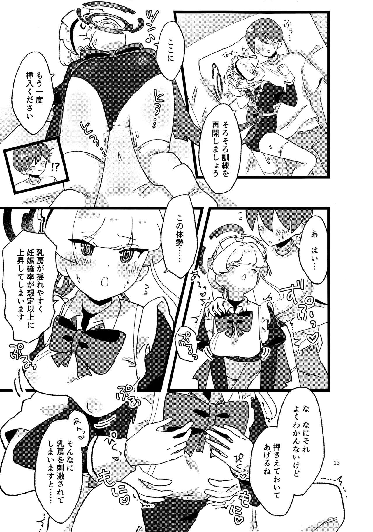 (C106) [あに博士] 妊娠確率上昇メイド (ブルーアーカイブ) 이미지 번호 12