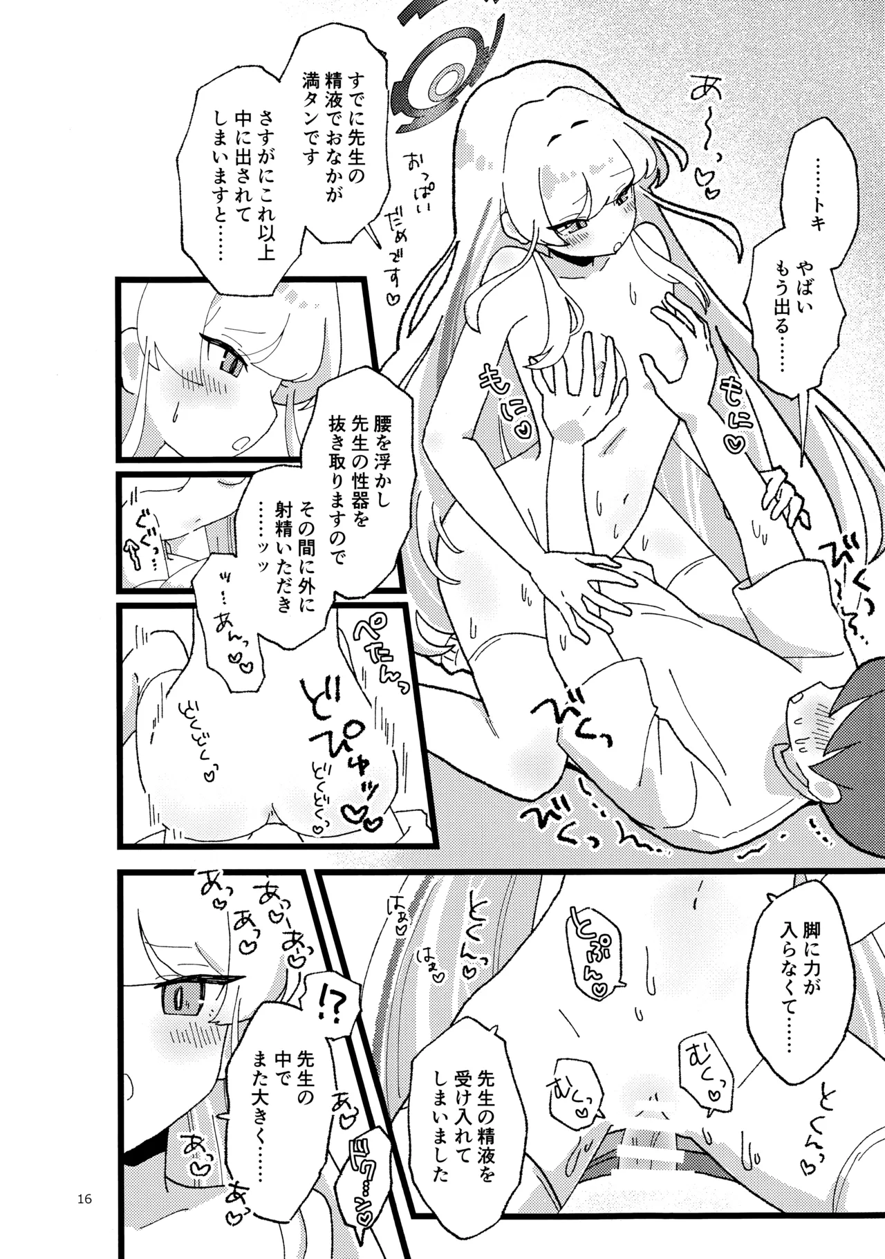 (C106) [あに博士] 妊娠確率上昇メイド (ブルーアーカイブ) 이미지 번호 15