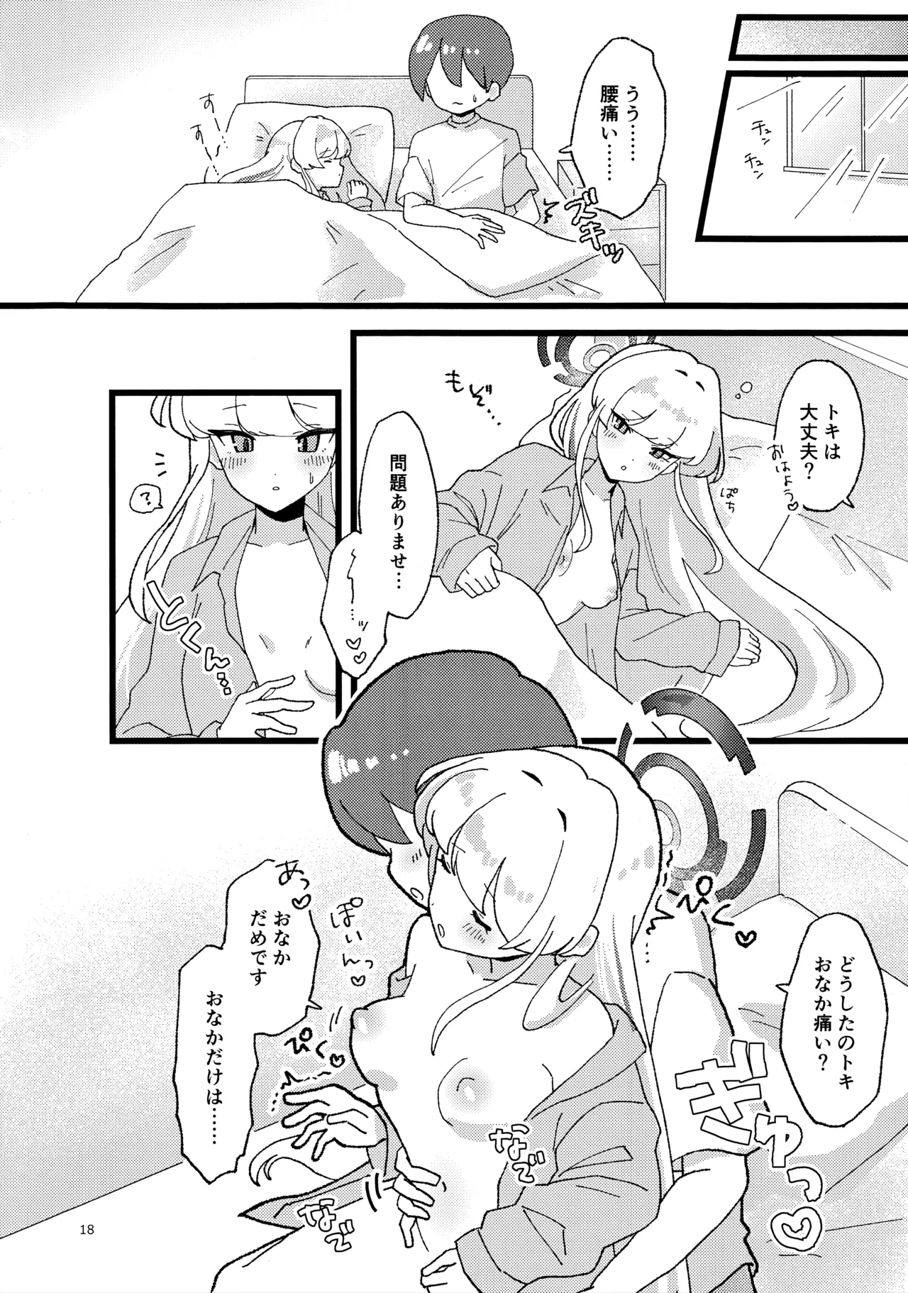 (C106) [あに博士] 妊娠確率上昇メイド (ブルーアーカイブ) 이미지 번호 17