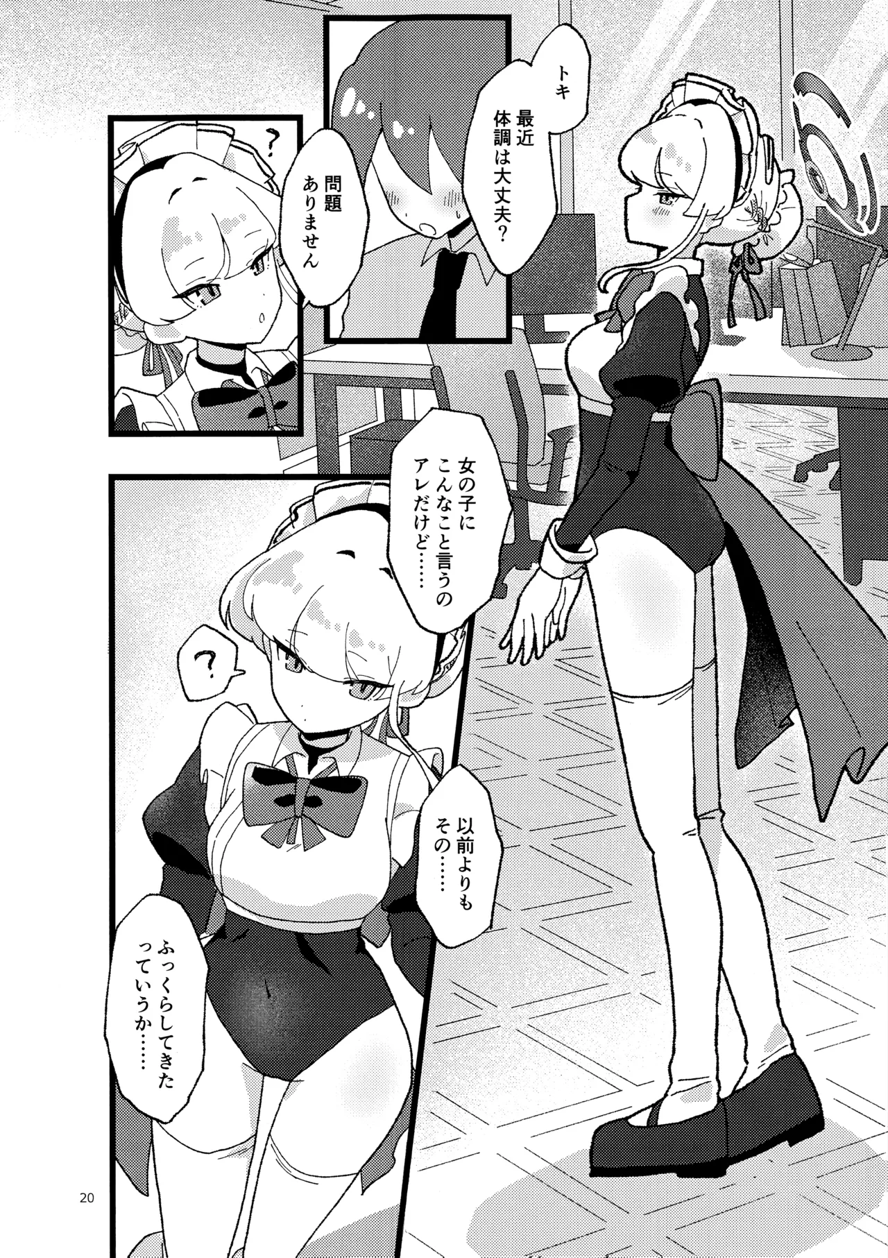 (C106) [あに博士] 妊娠確率上昇メイド (ブルーアーカイブ) 이미지 번호 19