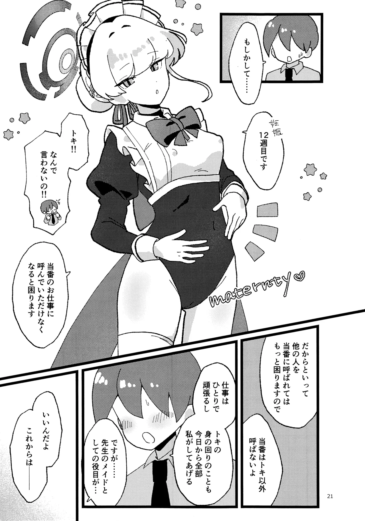 (C106) [あに博士] 妊娠確率上昇メイド (ブルーアーカイブ) 이미지 번호 20