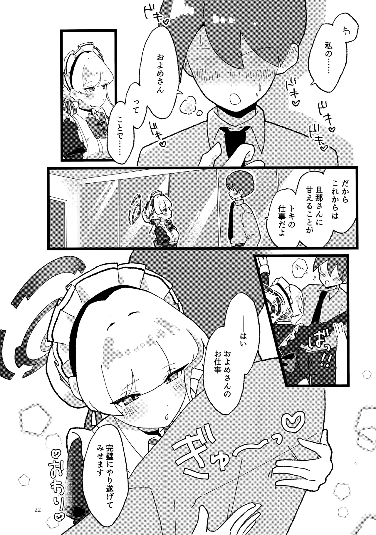 (C106) [あに博士] 妊娠確率上昇メイド (ブルーアーカイブ) 이미지 번호 21