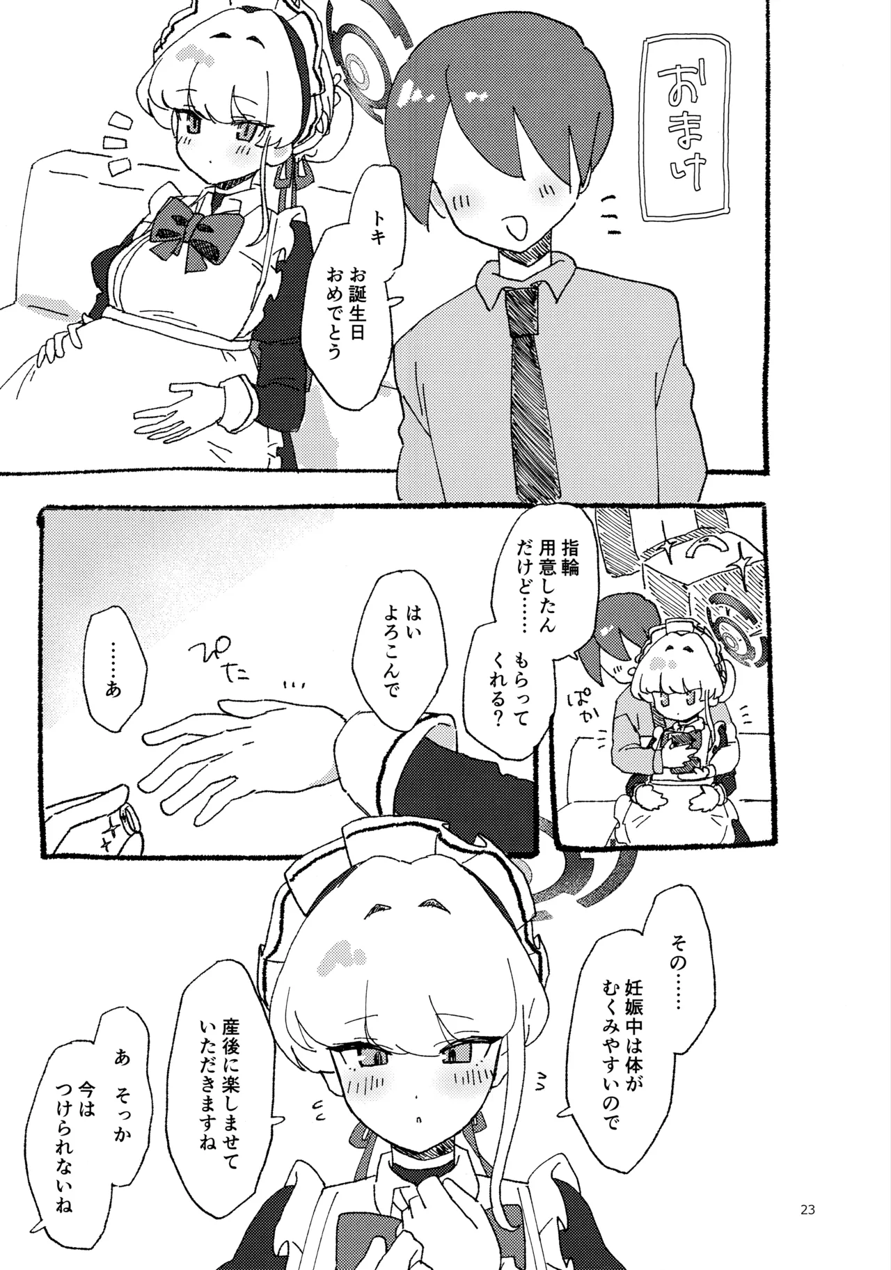 (C106) [あに博士] 妊娠確率上昇メイド (ブルーアーカイブ) 이미지 번호 22