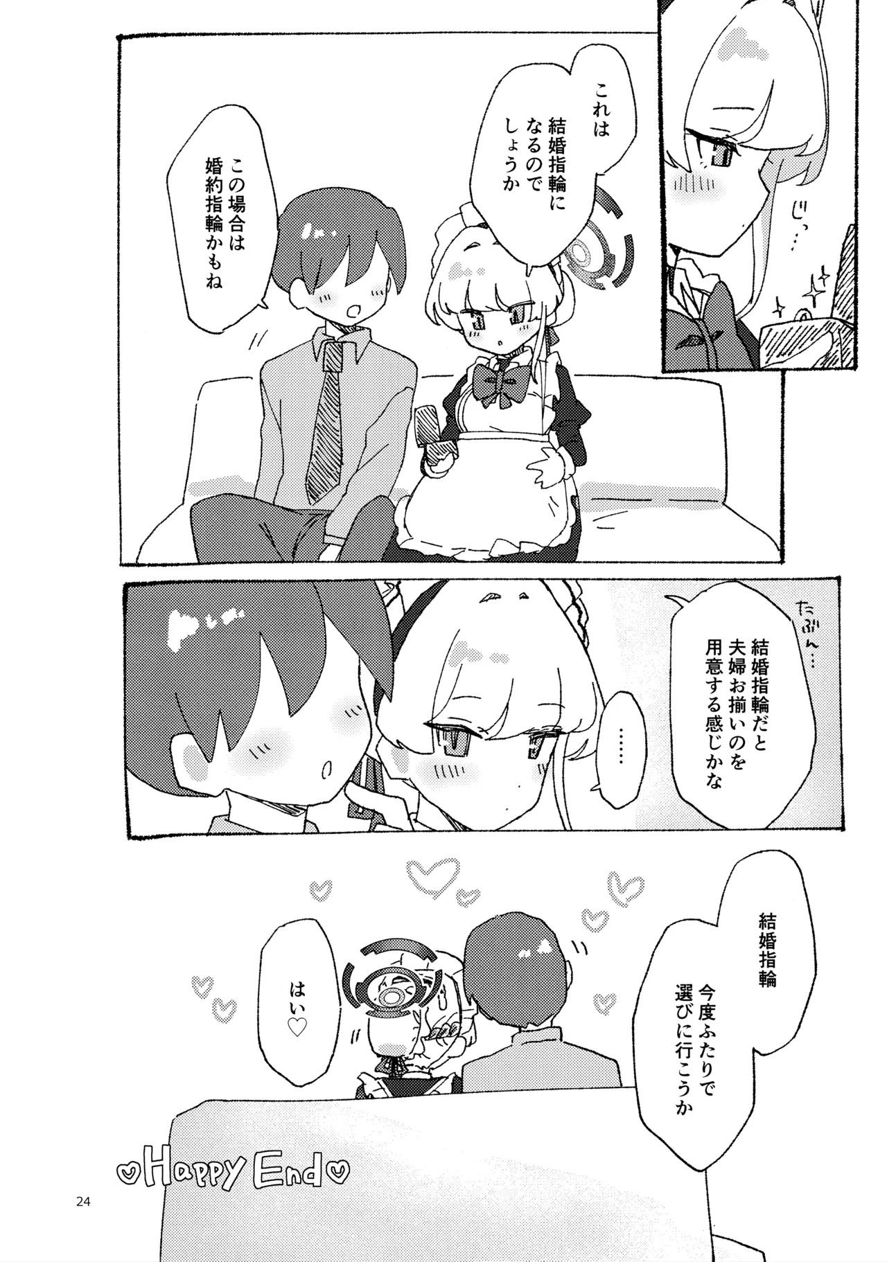 (C106) [あに博士] 妊娠確率上昇メイド (ブルーアーカイブ) 이미지 번호 23