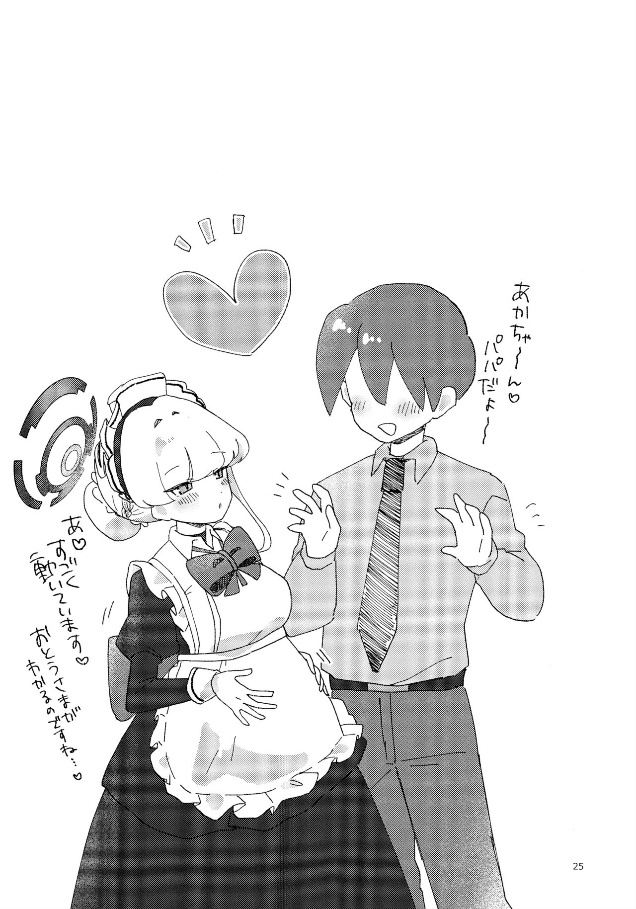 (C106) [あに博士] 妊娠確率上昇メイド (ブルーアーカイブ) 이미지 번호 24