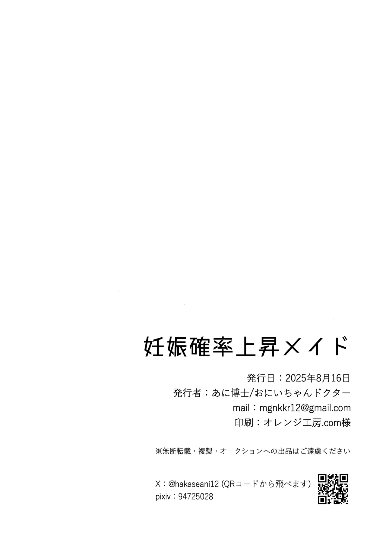 (C106) [あに博士] 妊娠確率上昇メイド (ブルーアーカイブ) 이미지 번호 25