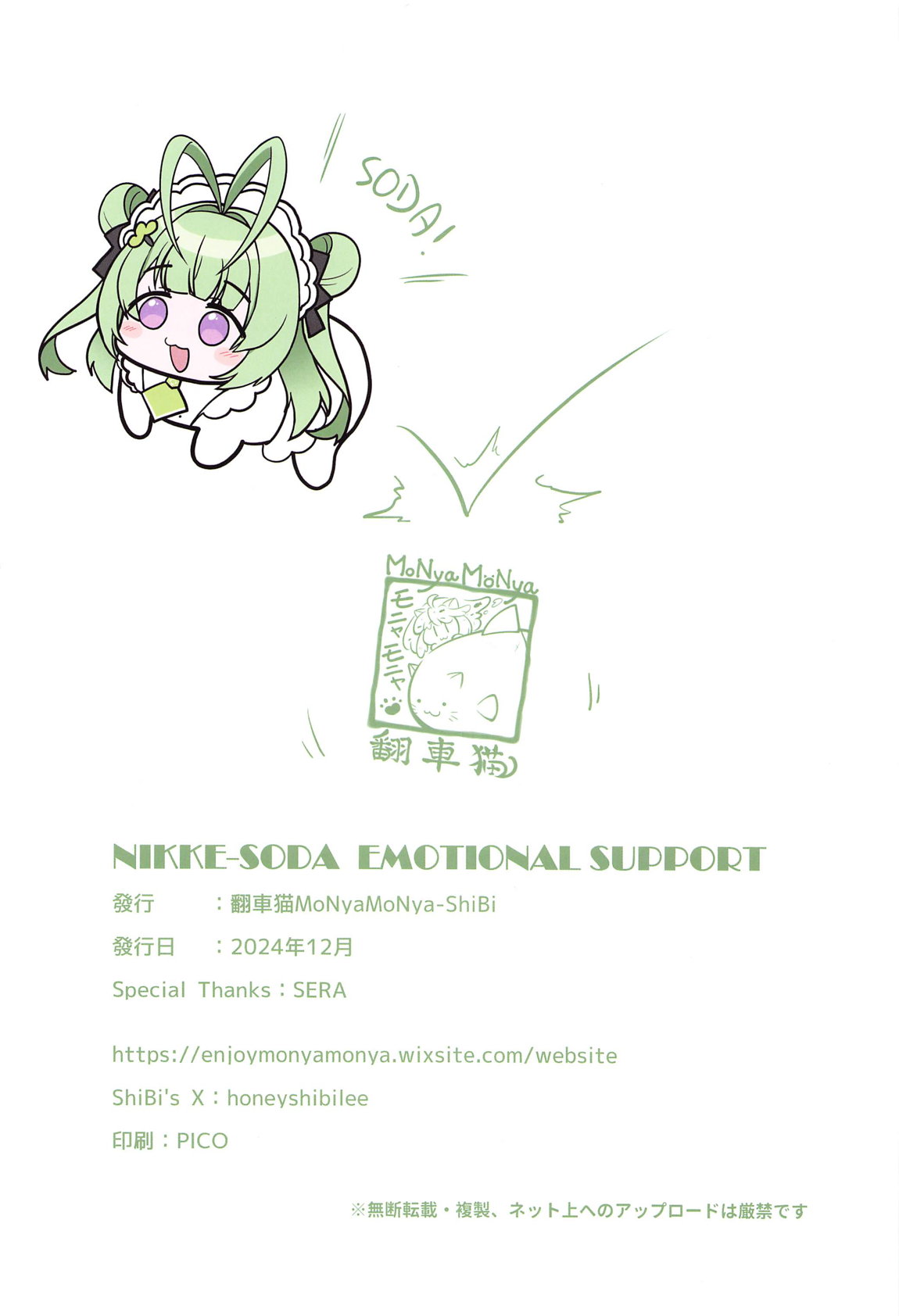 [MoNyaMoNya (ShiBi)] NIKKE-SODA EMOTIONAL SUPPORT (Goddess of Victory: Nikke) [French] [Northface] image number 23