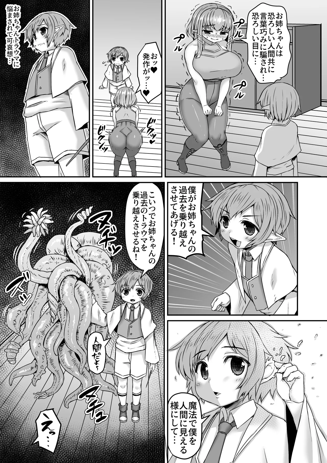[ひまだら] 触手で更なる追い打ちをかける漫画 画像番号 2