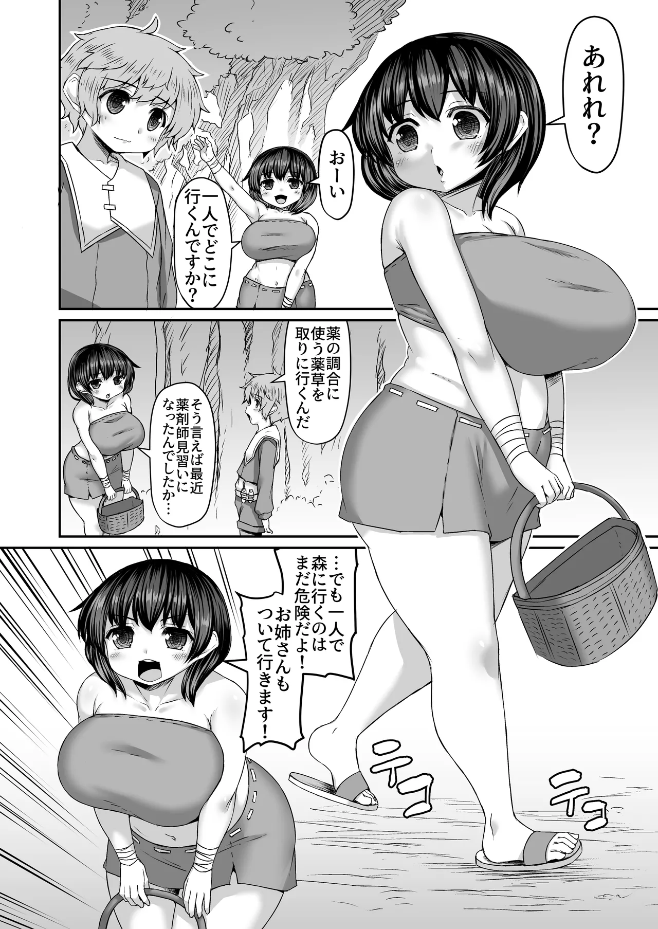 [ひまだら] 姉の尻をトラップにして触手を捕まえる漫画 画像番号 1