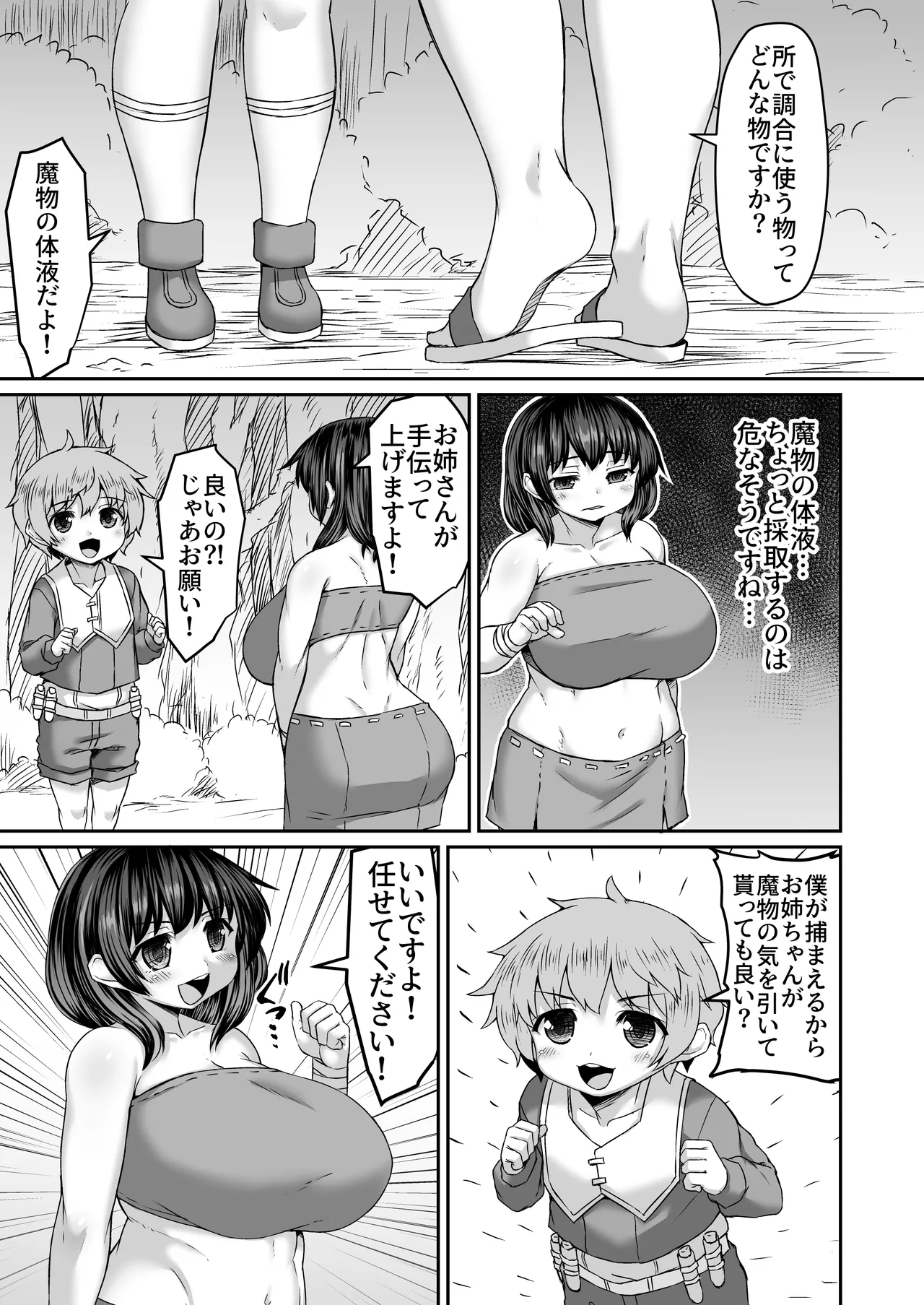[ひまだら] 姉の尻をトラップにして触手を捕まえる漫画 画像番号 2