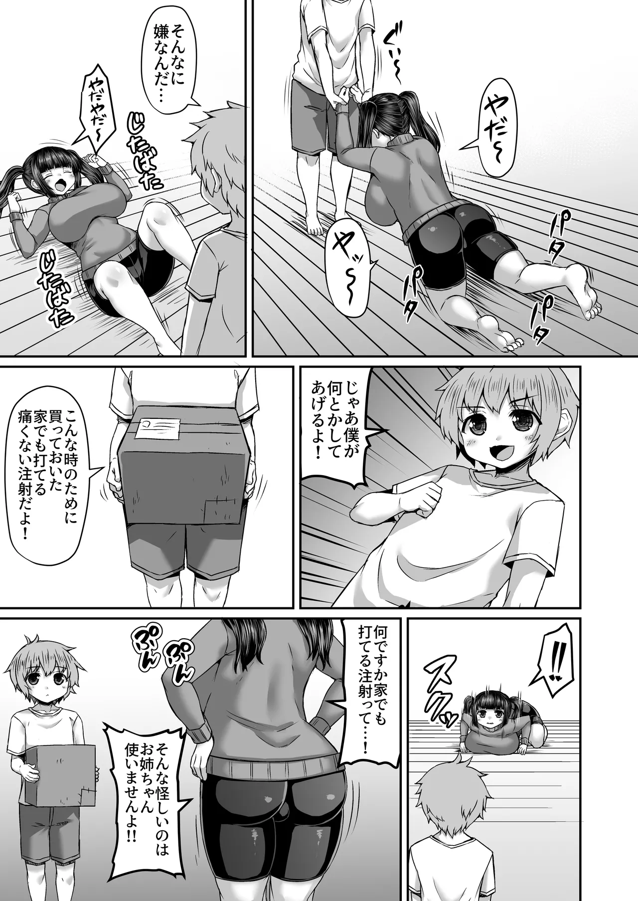 [ひまだら] 注射したくない姉を道具を駆使して説得する漫画 numero di immagine  2