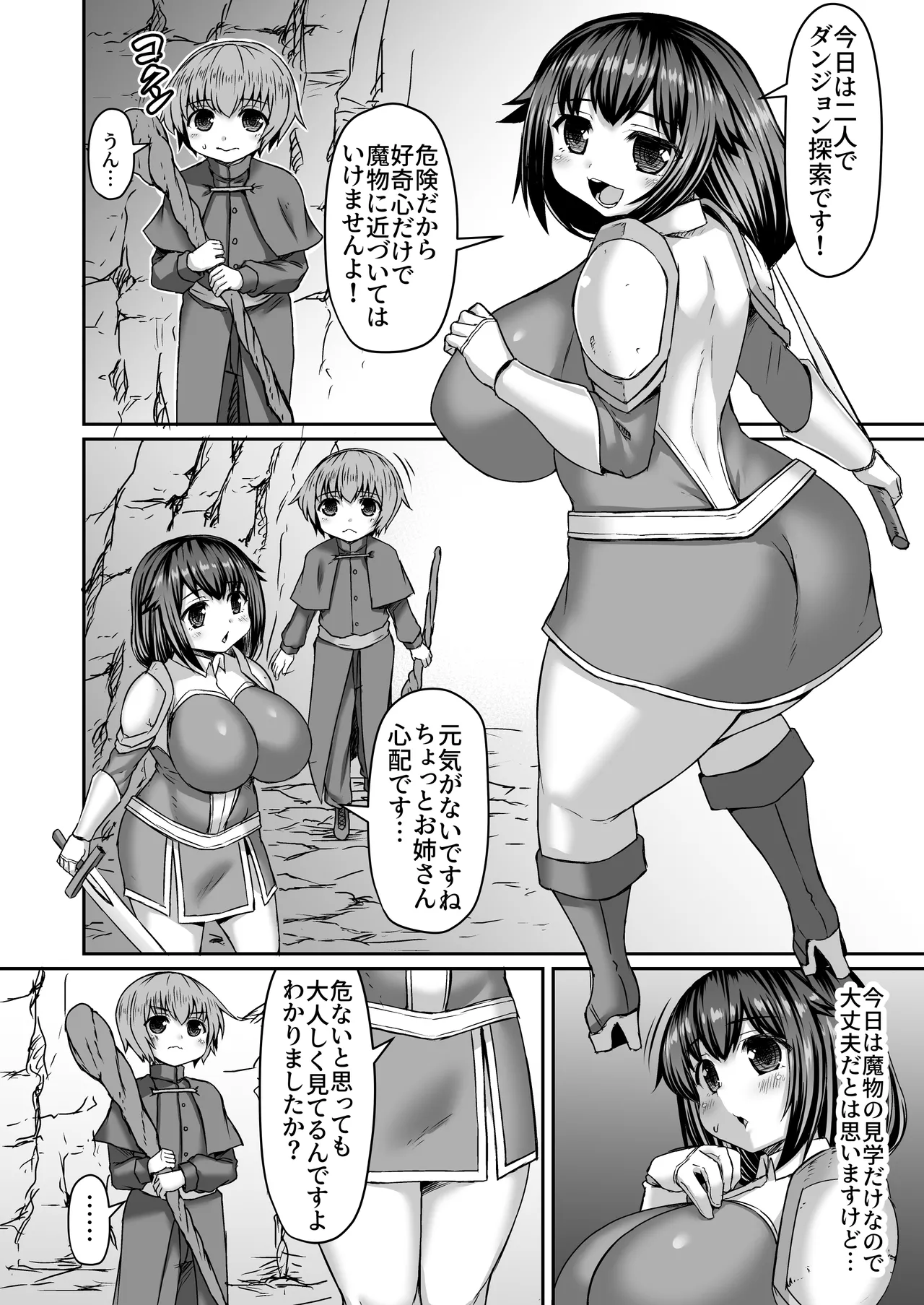 [ひまだら] 触手から弟を庇ったのに全然助けて貰えない姉漫画 画像番号 1
