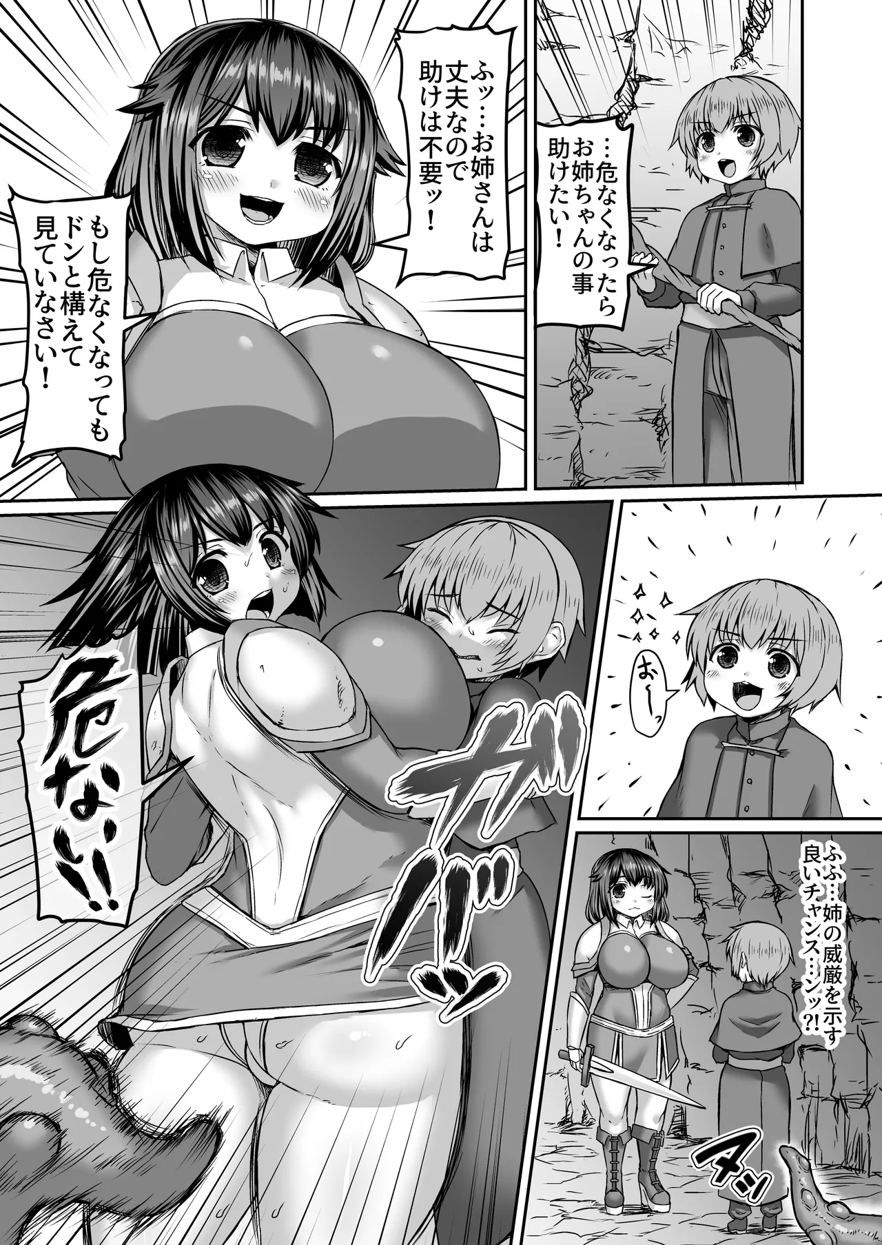 [ひまだら] 触手から弟を庇ったのに全然助けて貰えない姉漫画 画像番号 2