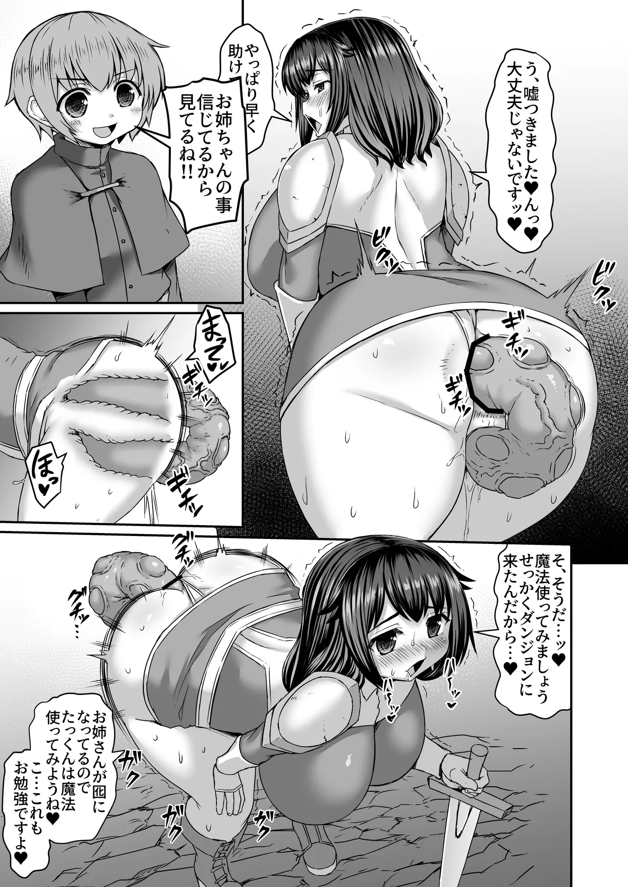 [ひまだら] 触手から弟を庇ったのに全然助けて貰えない姉漫画 画像番号 4