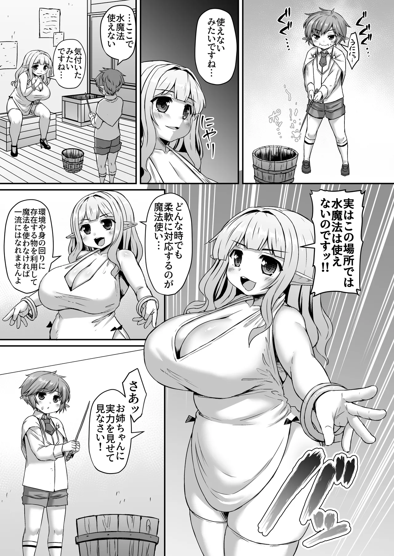[ひまだら] 触手と姉の穴を使って水を生成する弟漫画 image number 2