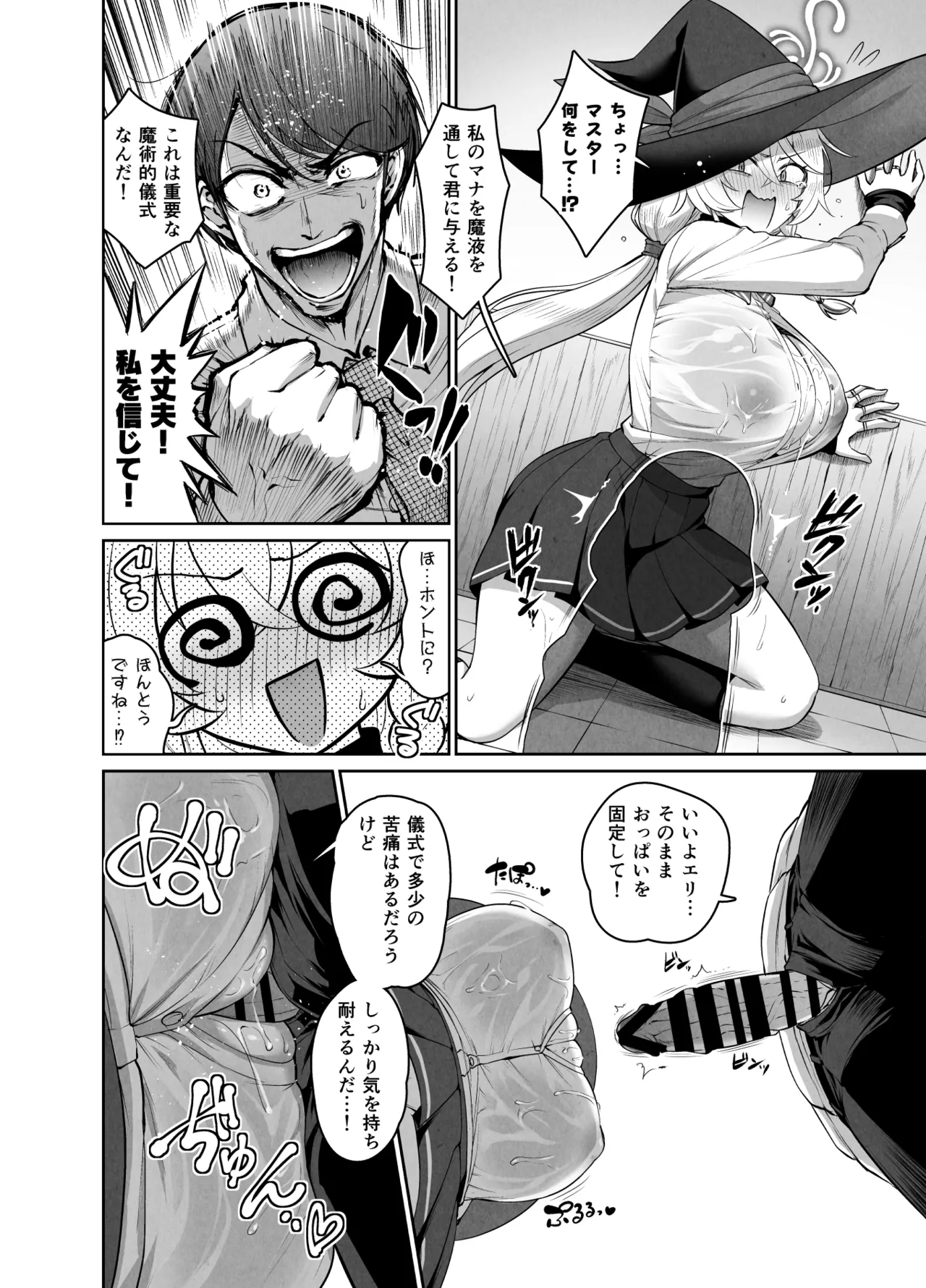 [南乃さざん ] エリズリ漫画 (ブルーアーカイブ) image number 4