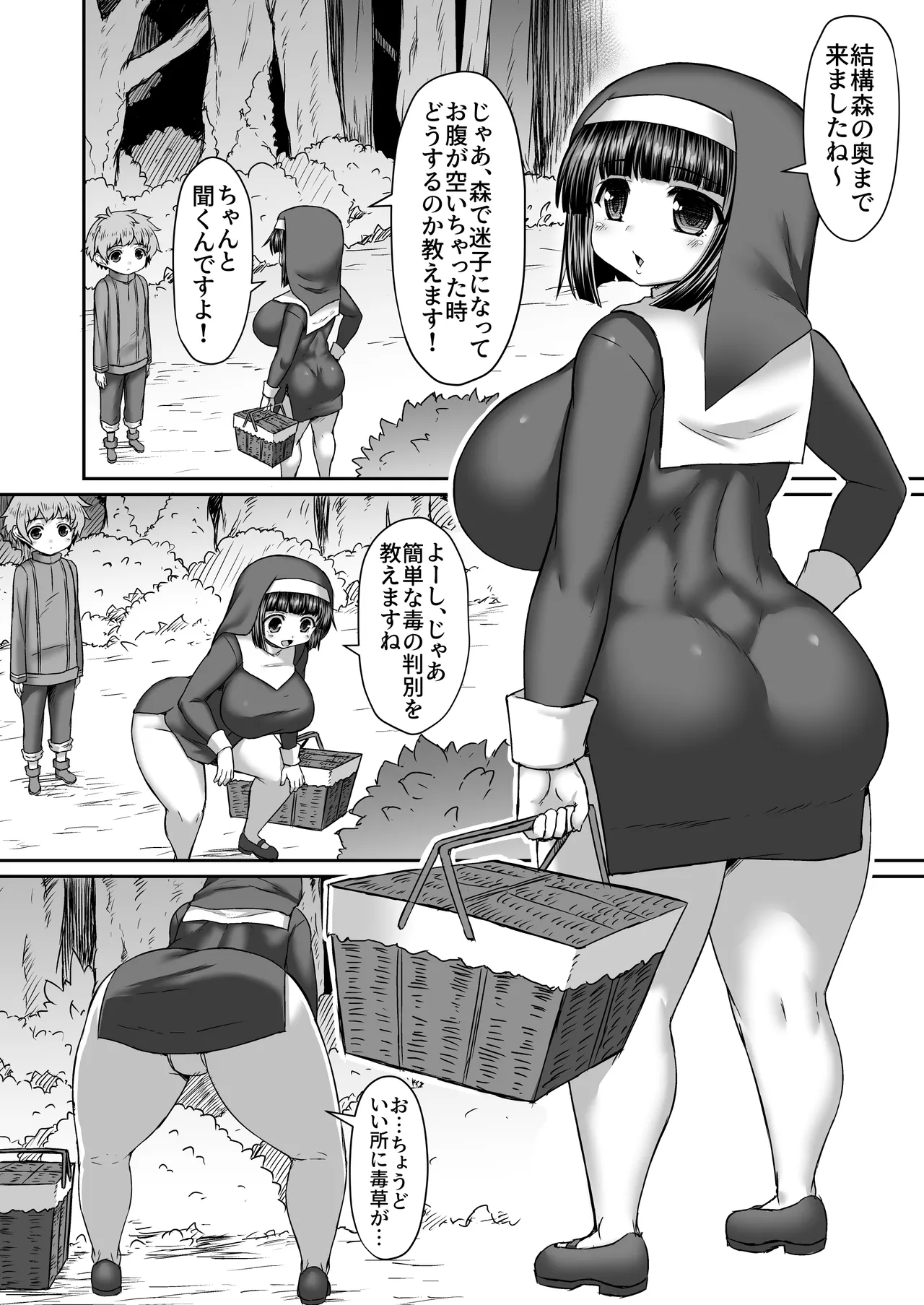[ひまだら] 姉にのケツに毒キノコと触手突っ込んで毒の有無をチェックする漫画 Bildnummer 1