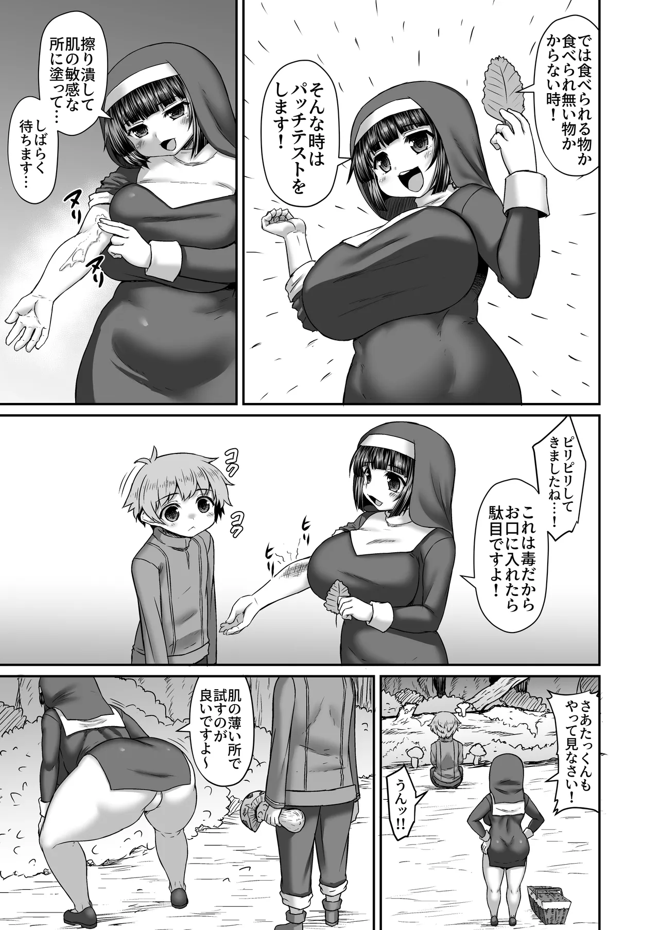 [ひまだら] 姉にのケツに毒キノコと触手突っ込んで毒の有無をチェックする漫画 Bildnummer 2
