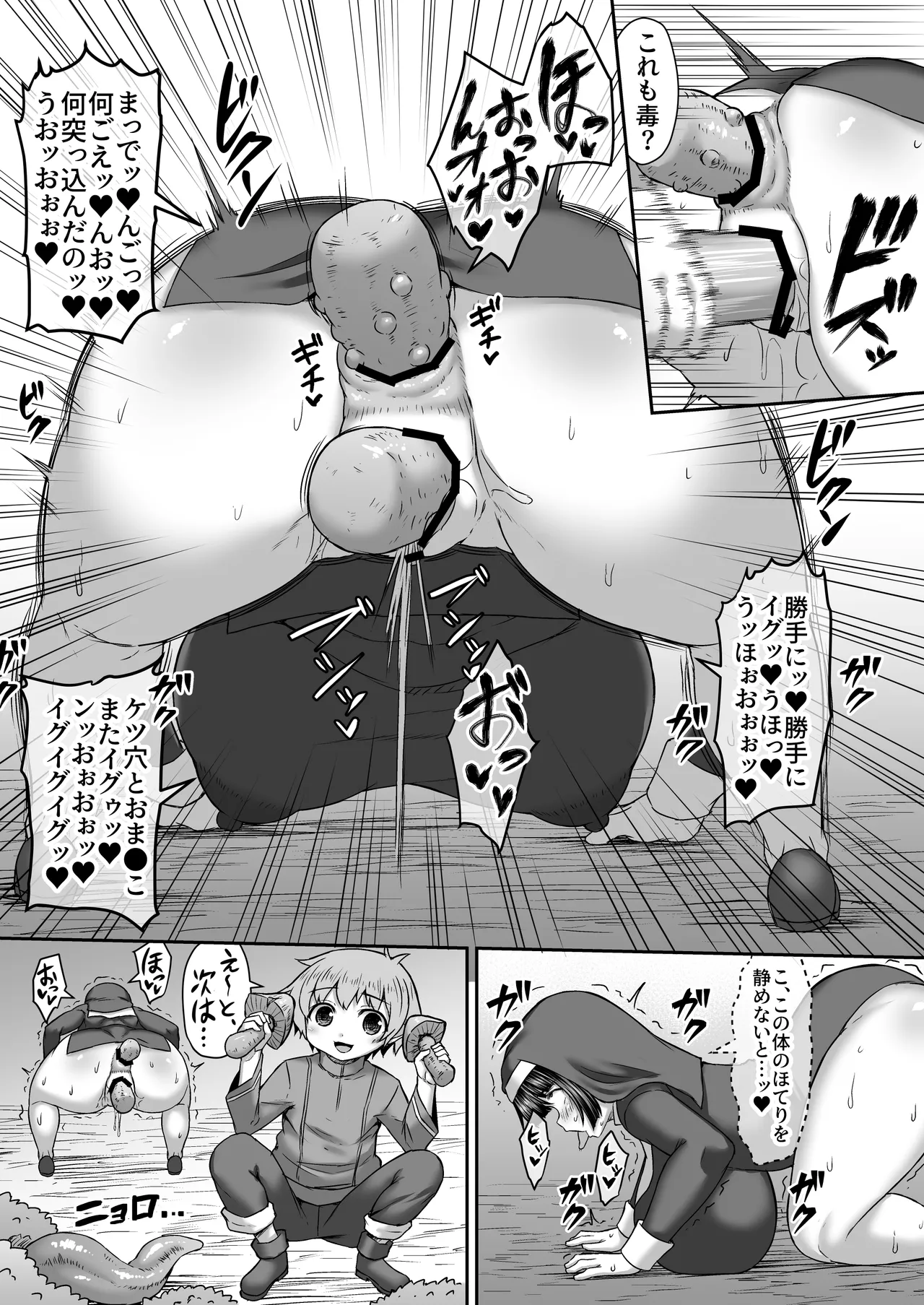 [ひまだら] 姉にのケツに毒キノコと触手突っ込んで毒の有無をチェックする漫画 Bildnummer 4