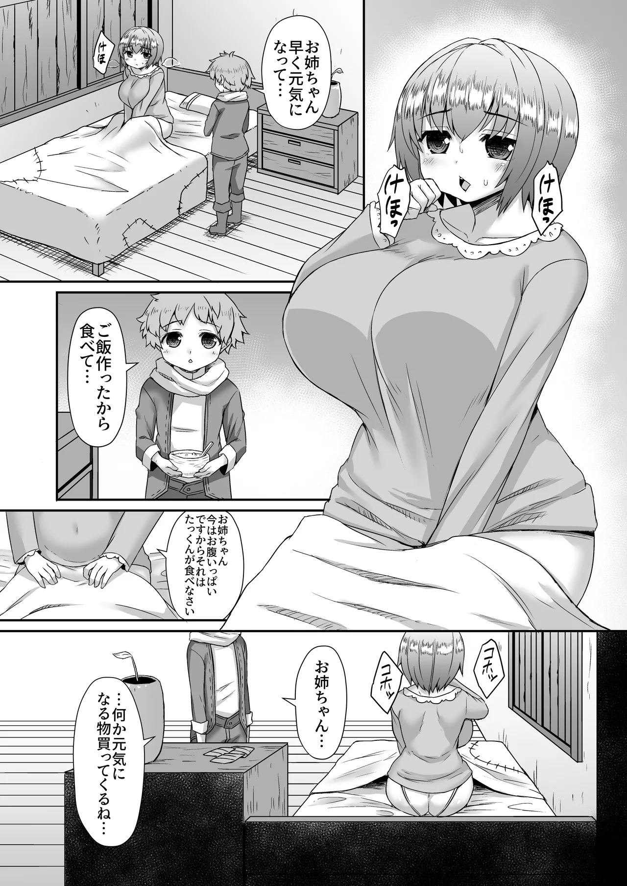 [ひまだら] 身体が弱い姉を魔物を使って元気にする漫画 image number 1