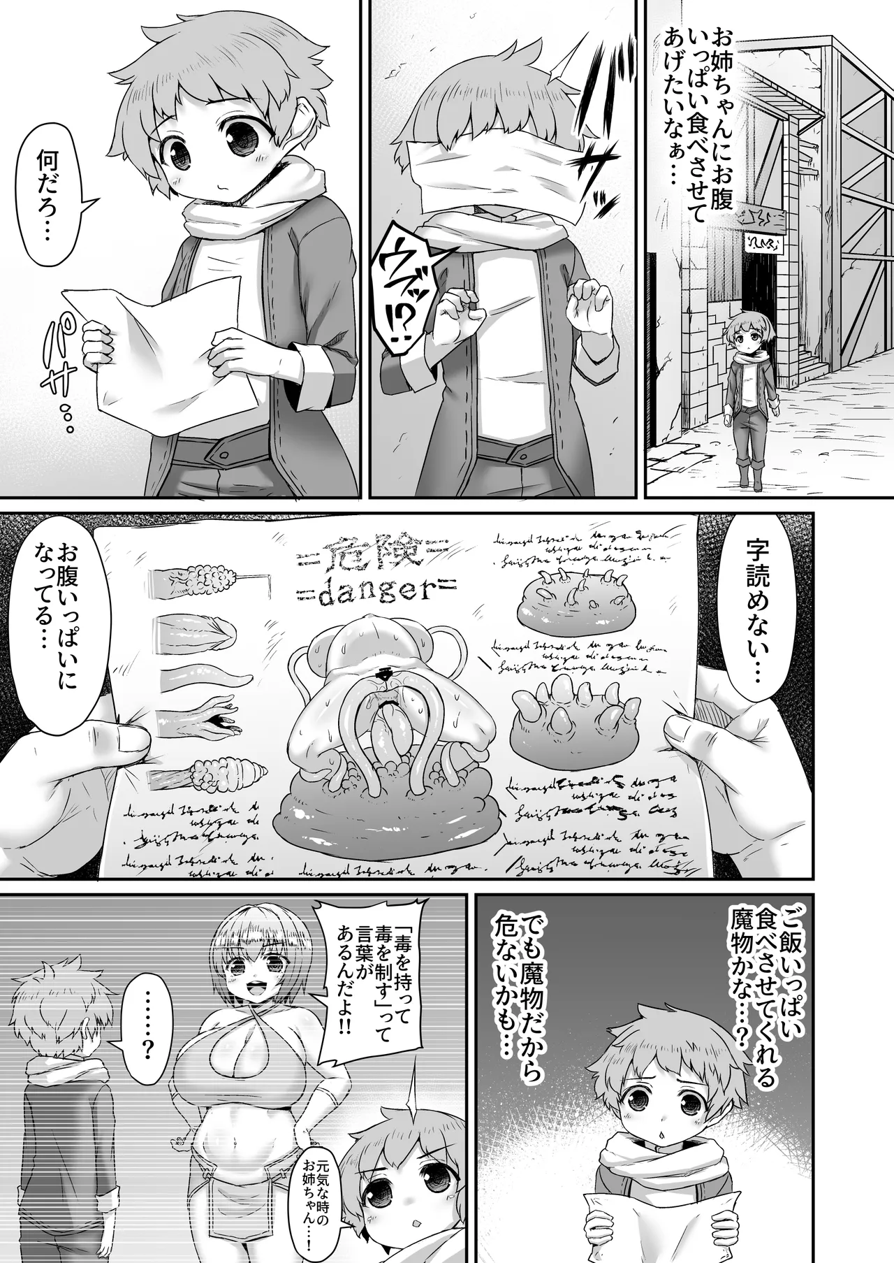 [ひまだら] 身体が弱い姉を魔物を使って元気にする漫画 image number 2