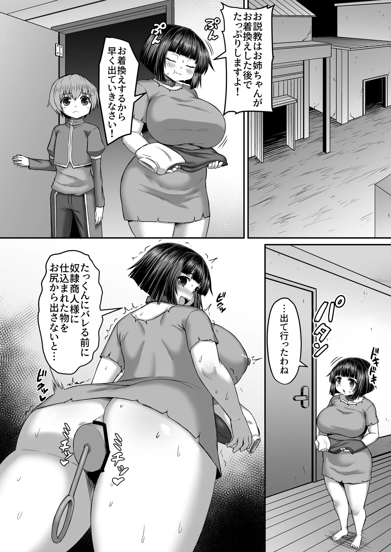 [ひまだら] 売り飛ばして尻からバイブを出すのを手伝う漫画 numero di immagine  2