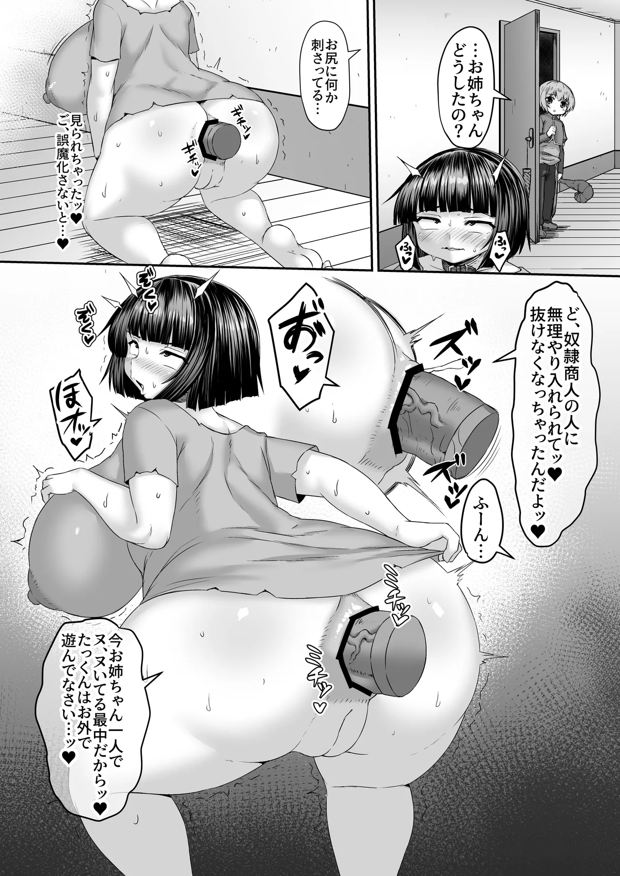 [ひまだら] 売り飛ばして尻からバイブを出すのを手伝う漫画 numero di immagine  7