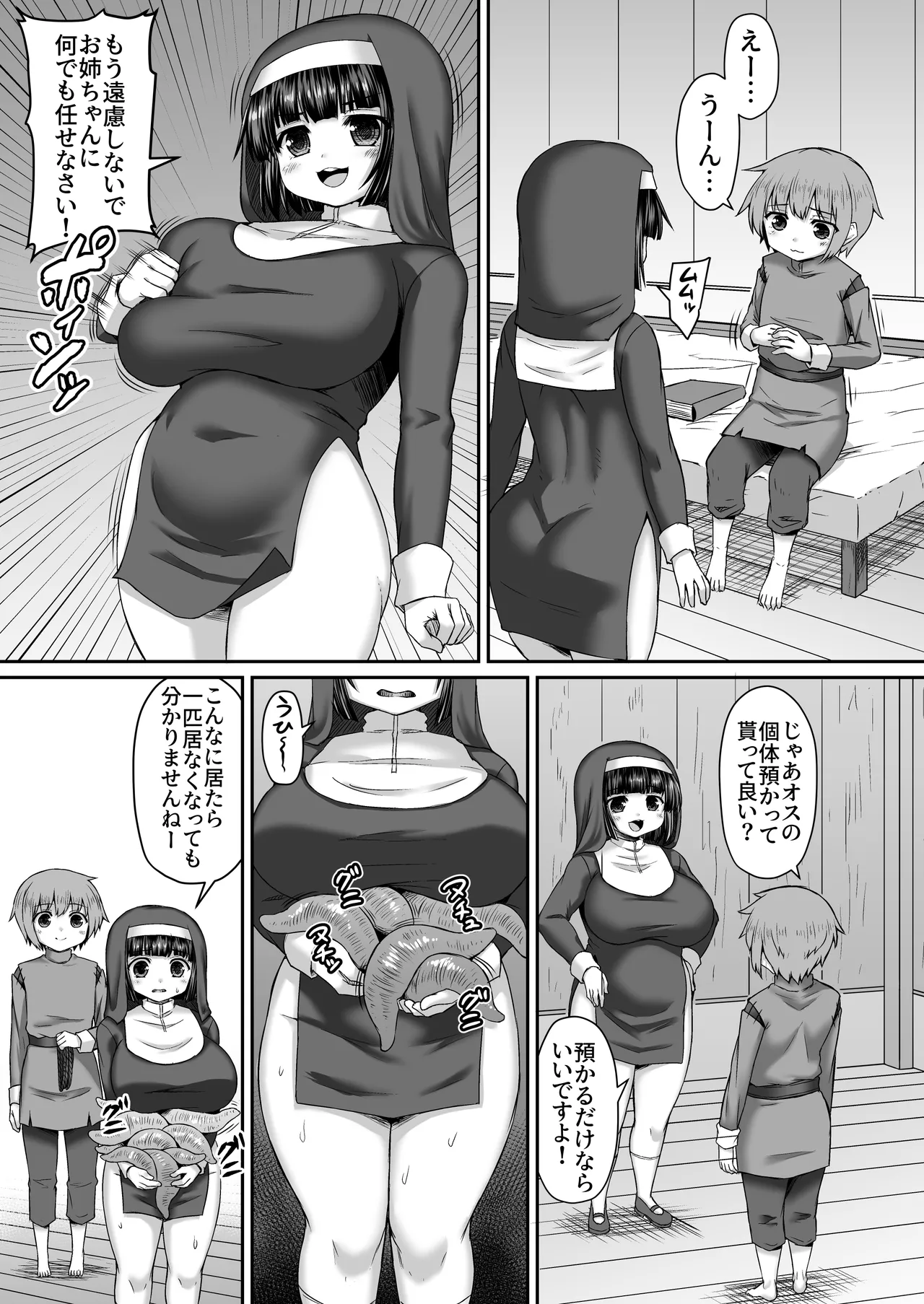 [ひまだら] 姉で触手の繁殖しつつケツにご飯とか言って芋を突っ込む漫画 numero di immagine  2