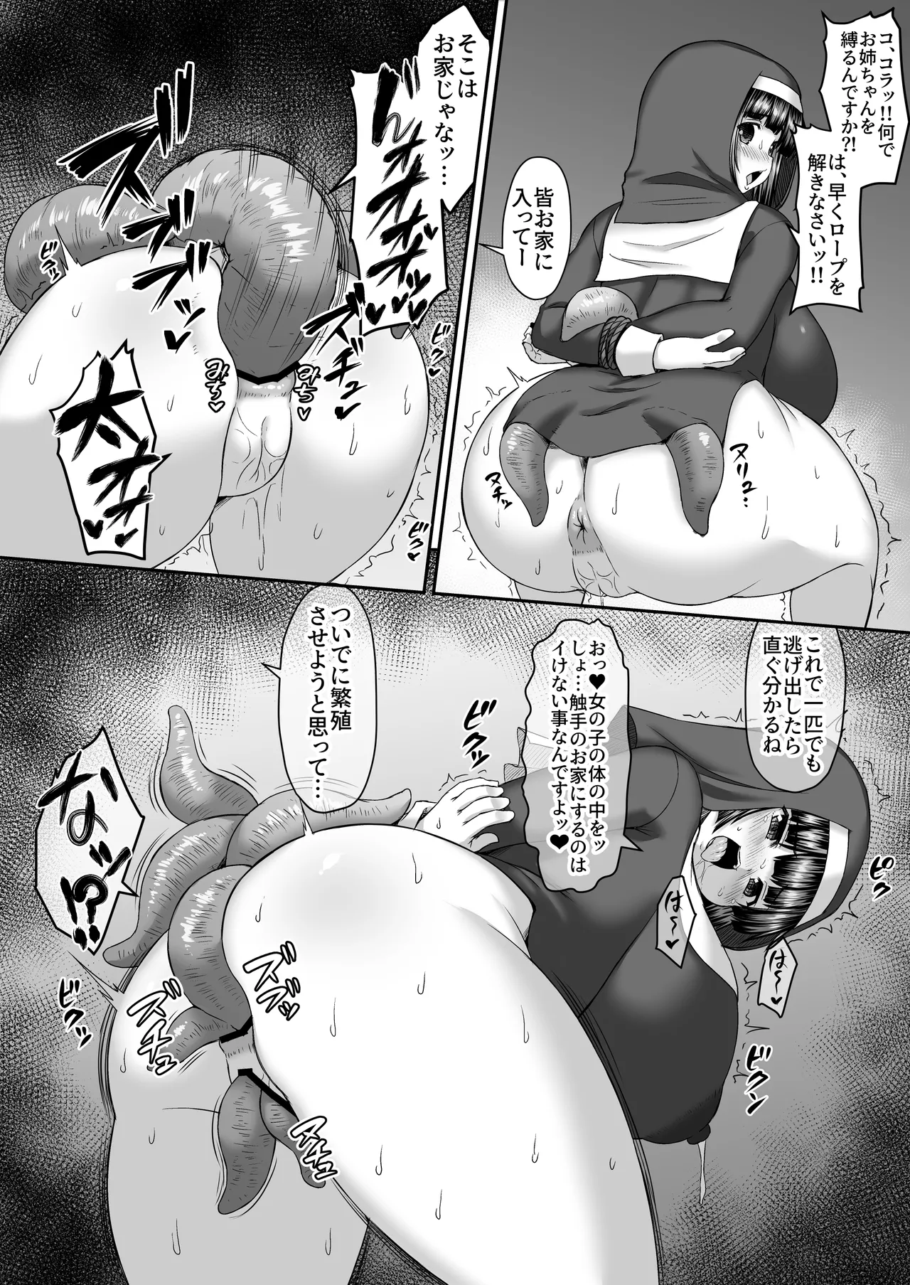 [ひまだら] 姉で触手の繁殖しつつケツにご飯とか言って芋を突っ込む漫画 numero di immagine  3