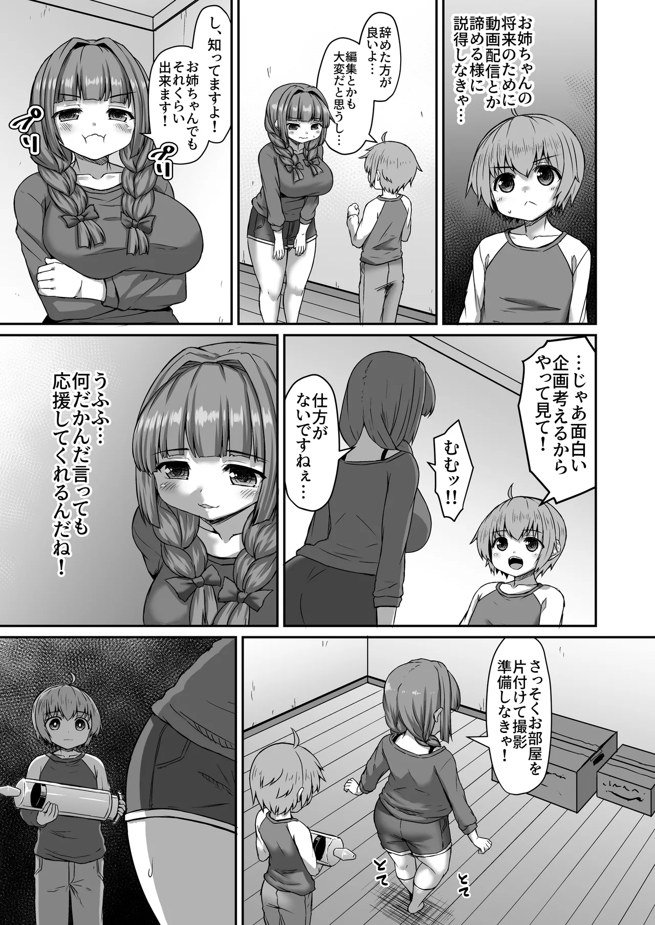 [ひまだら] 動画配信者になろうとする姉に苦言を呈する漫画 numero di immagine  2