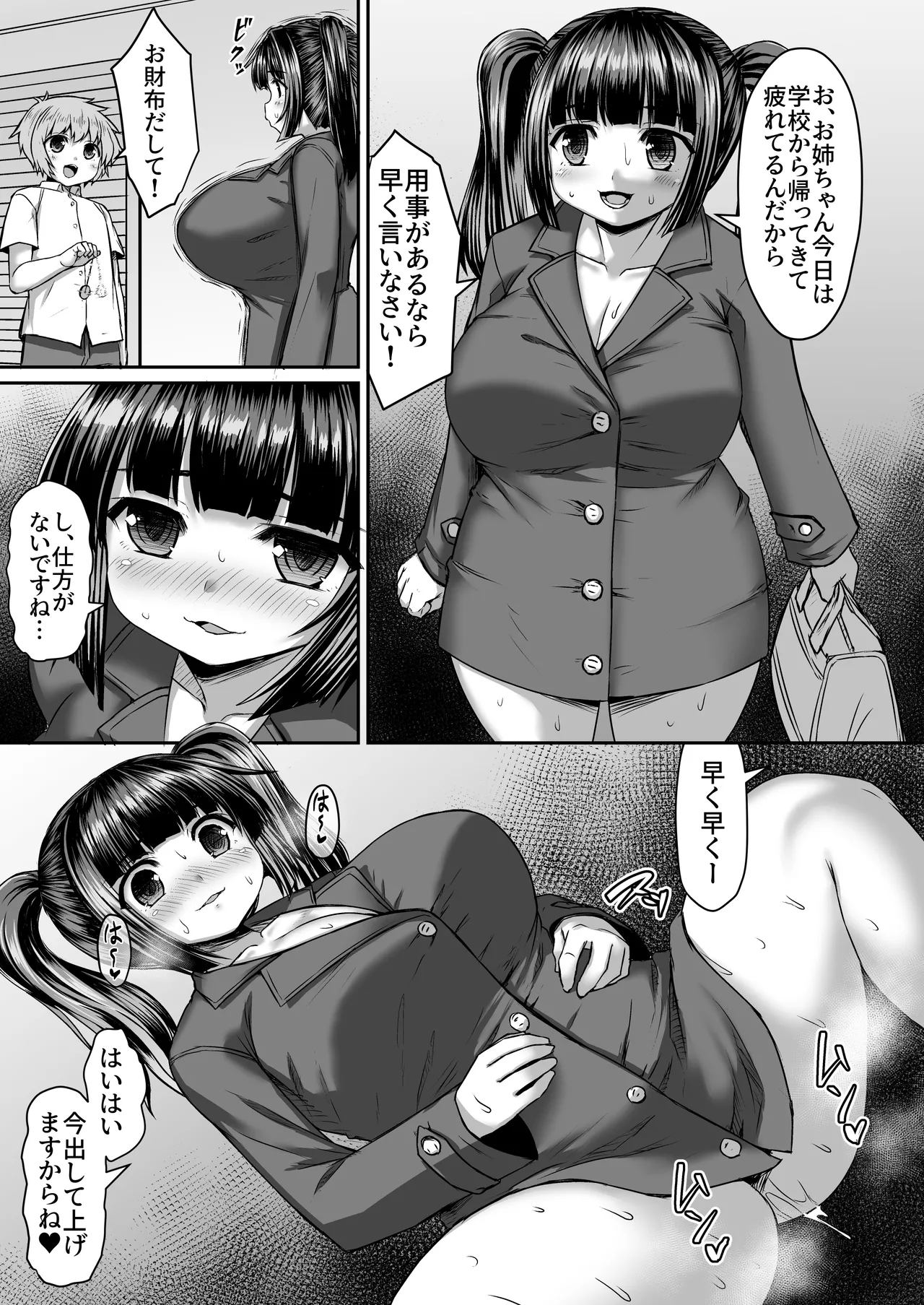 [ひまだら] 外出させて所得を得る漫画 image number 2